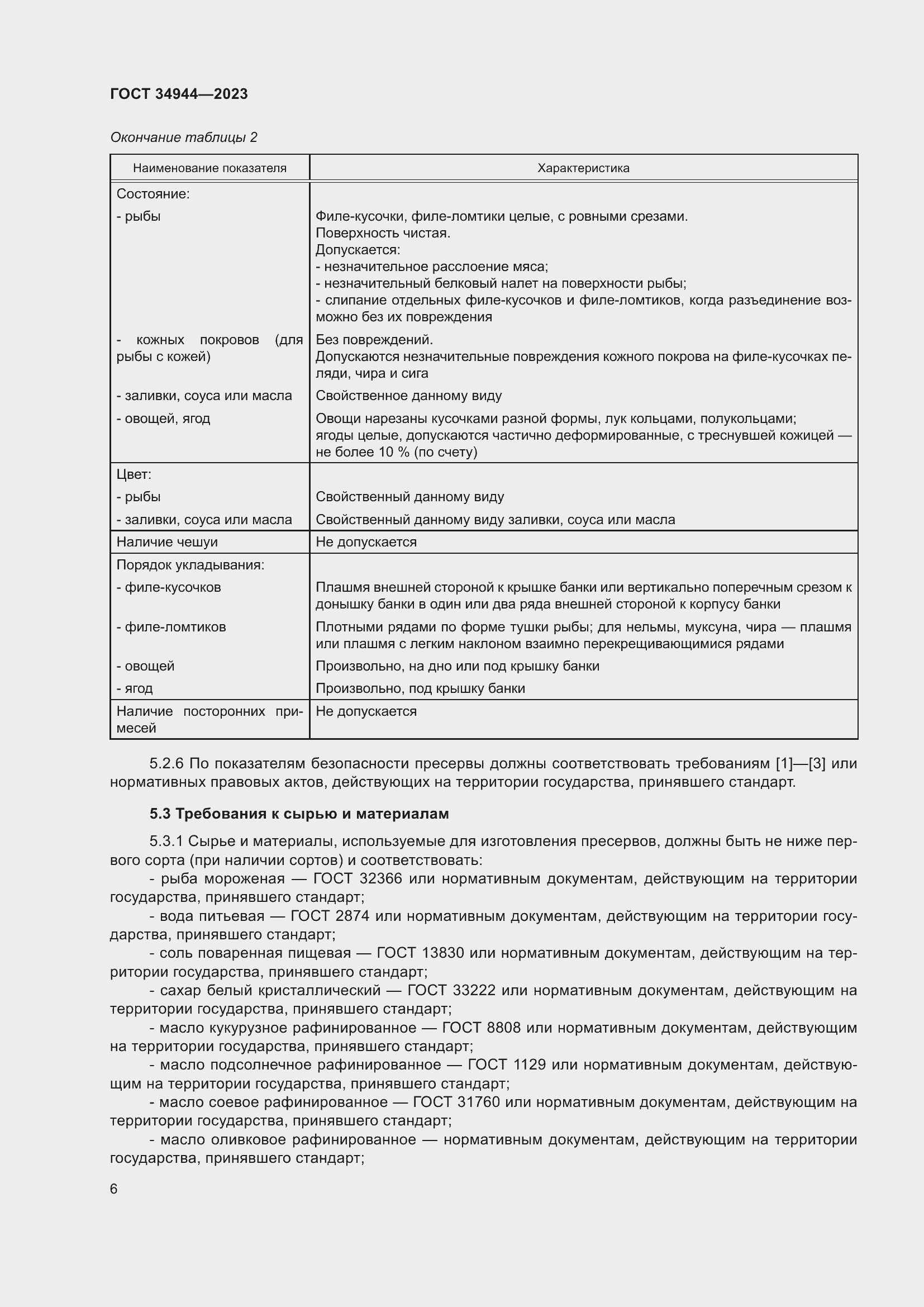 Страница 10 ГОСТ 34944-2023