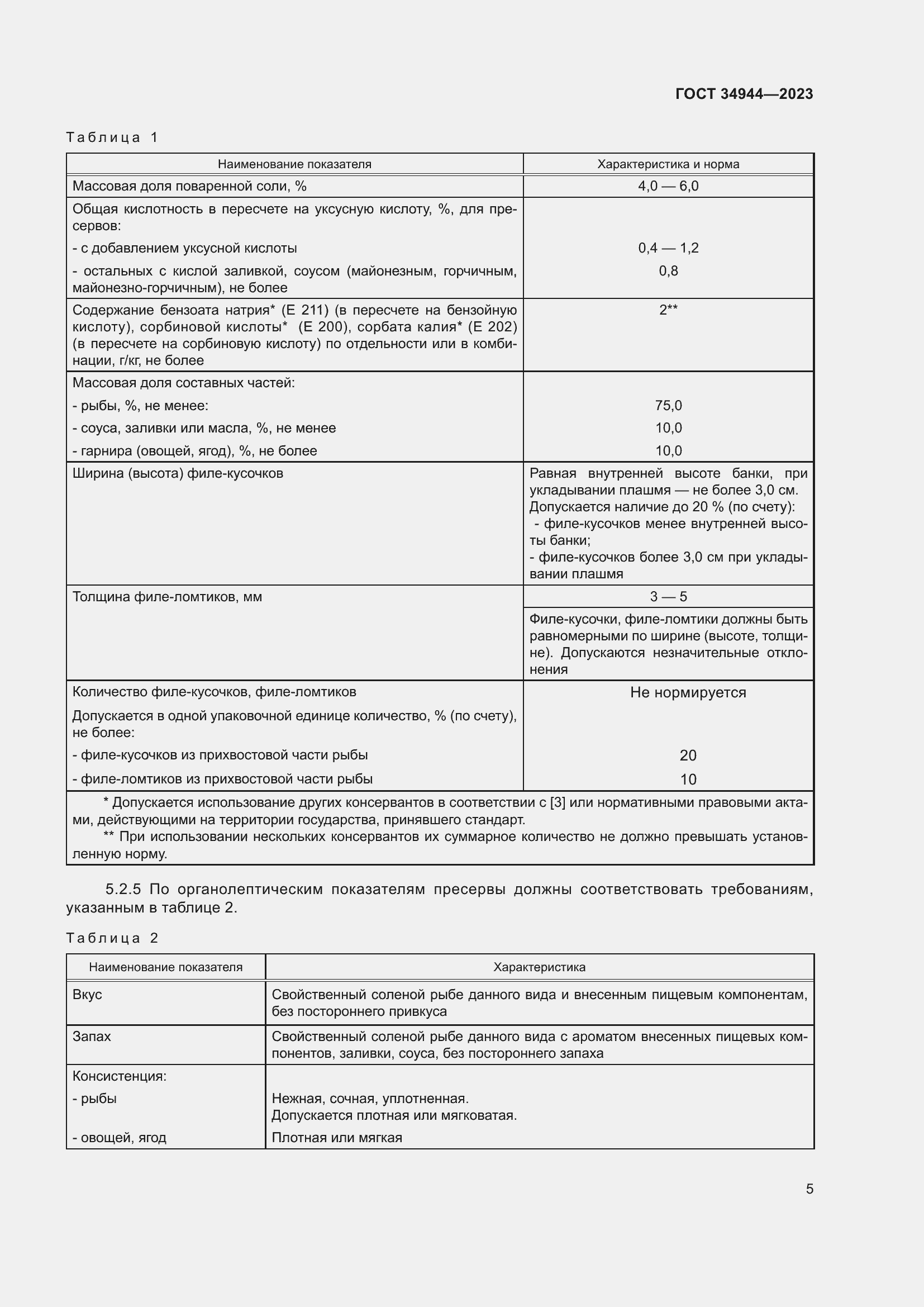 Страница 9 ГОСТ 34944-2023