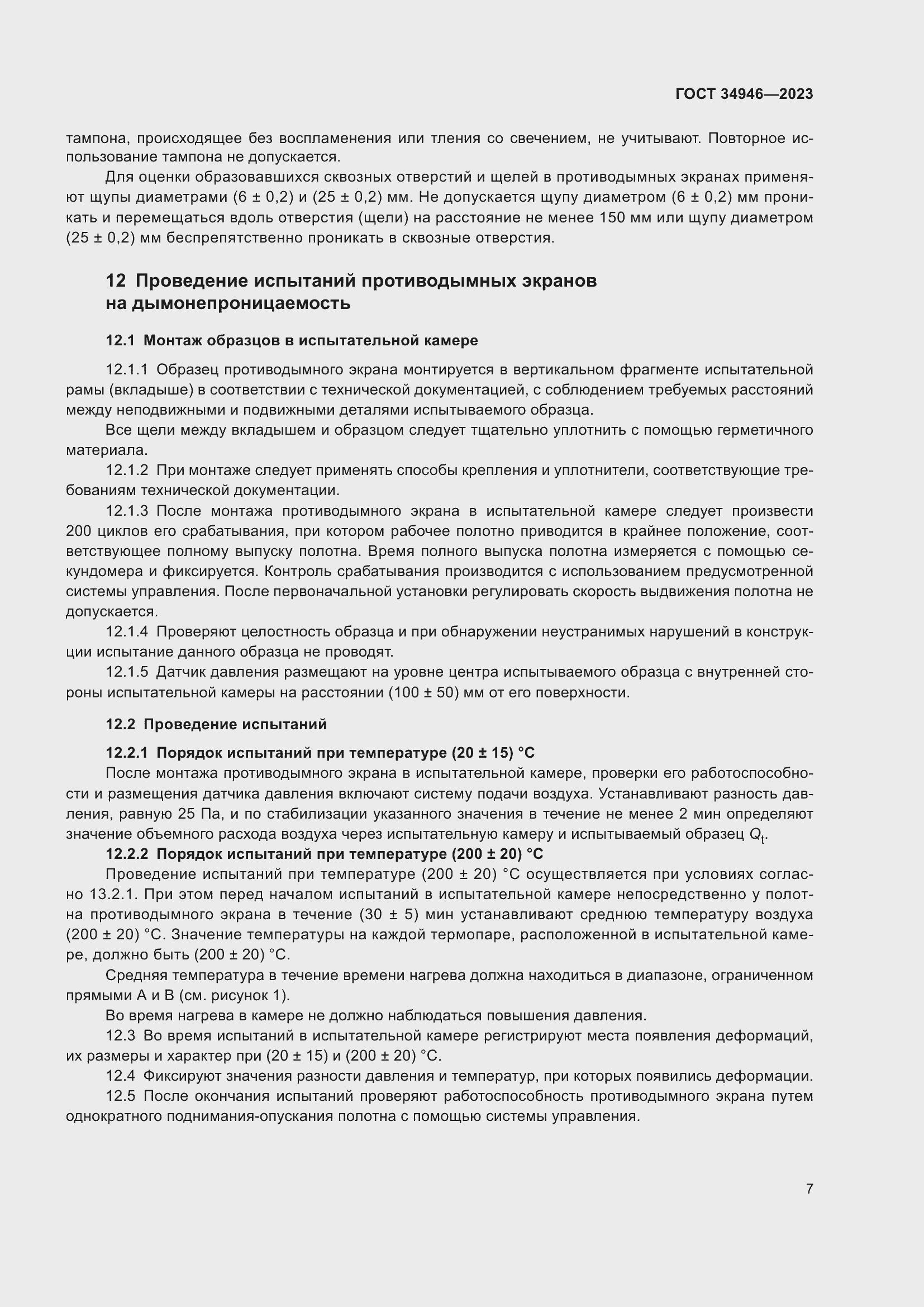 Страница 9 ГОСТ 34946-2023