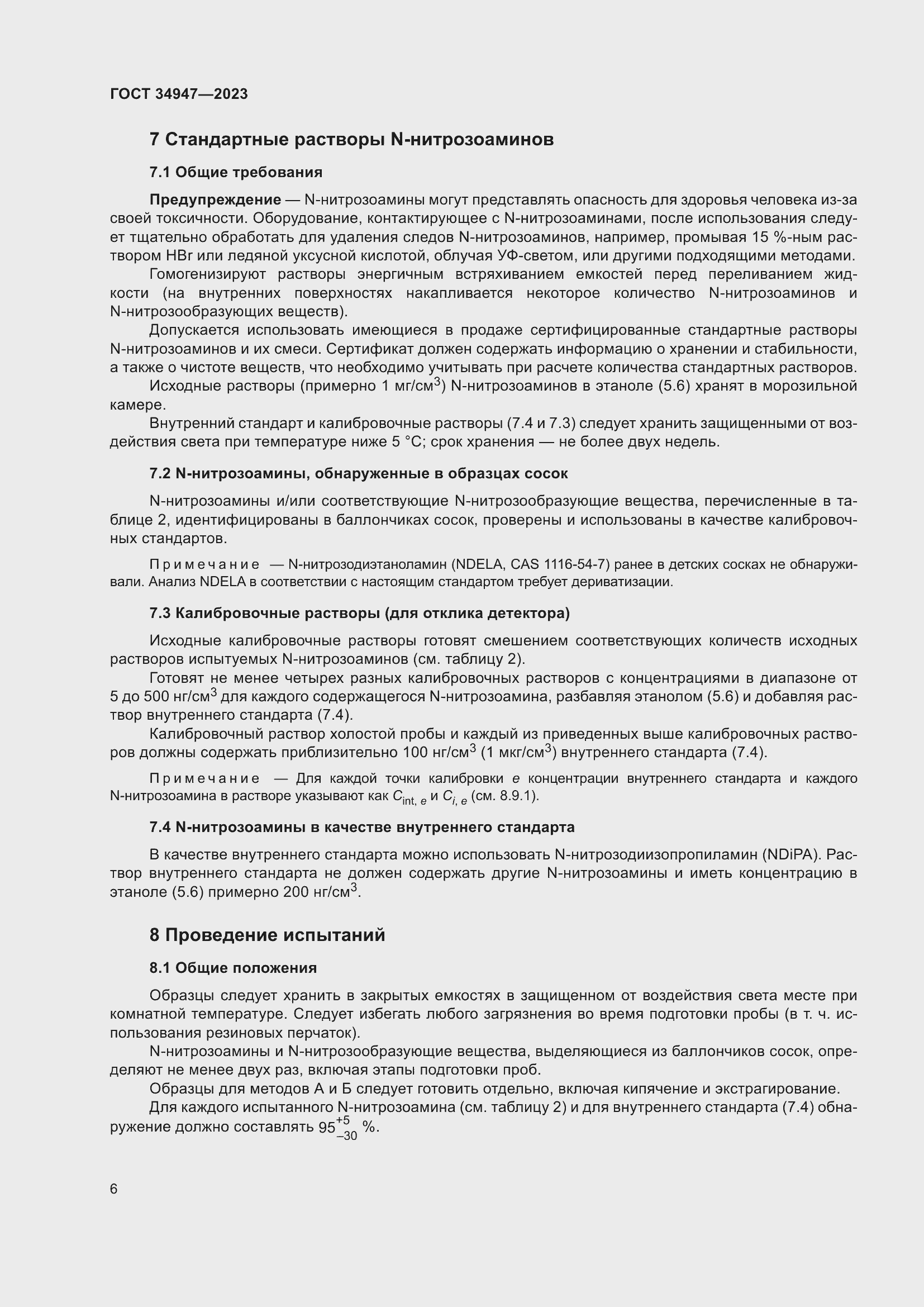 Страница 10 ГОСТ 34947-2023