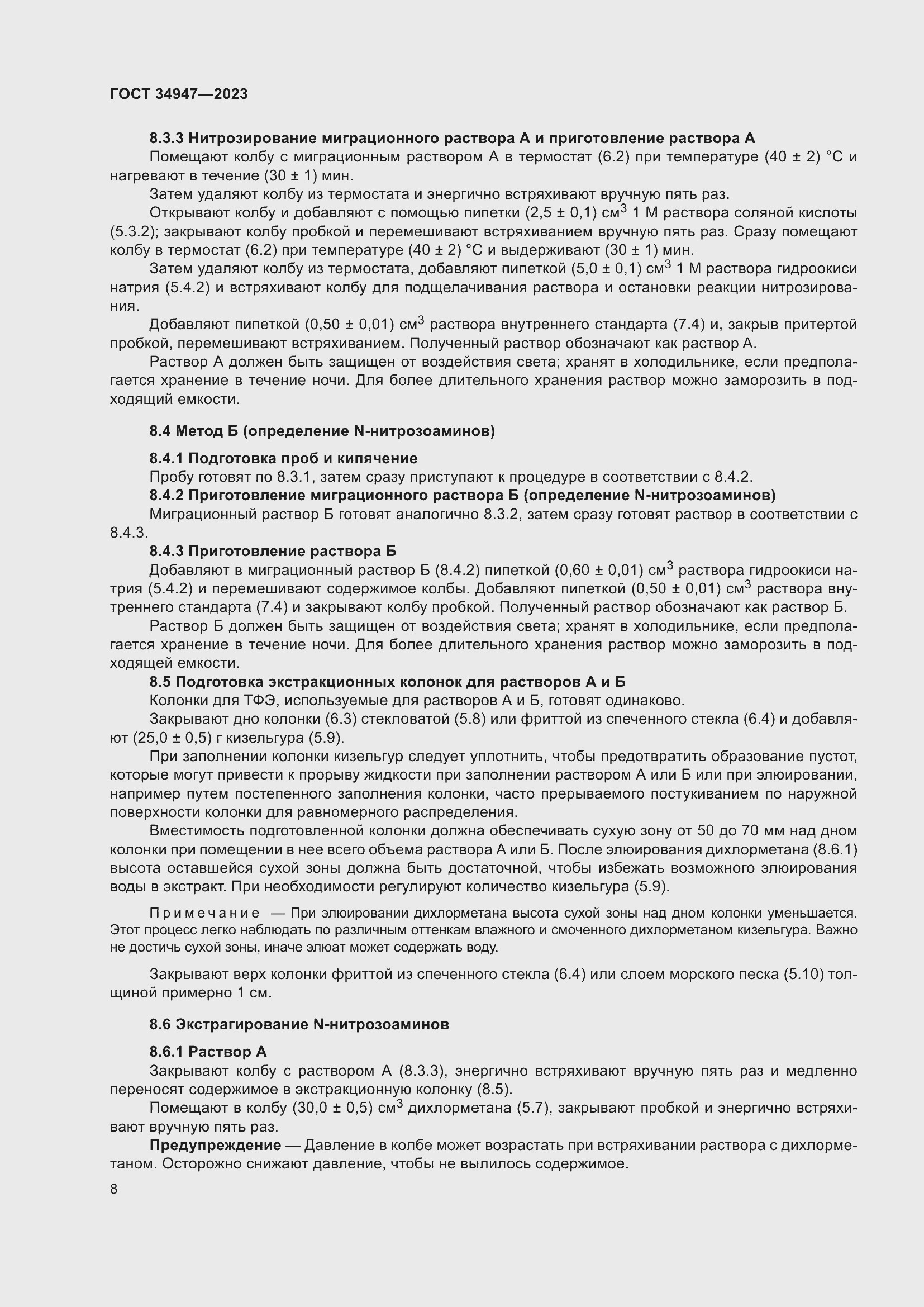 Страница 12 ГОСТ 34947-2023