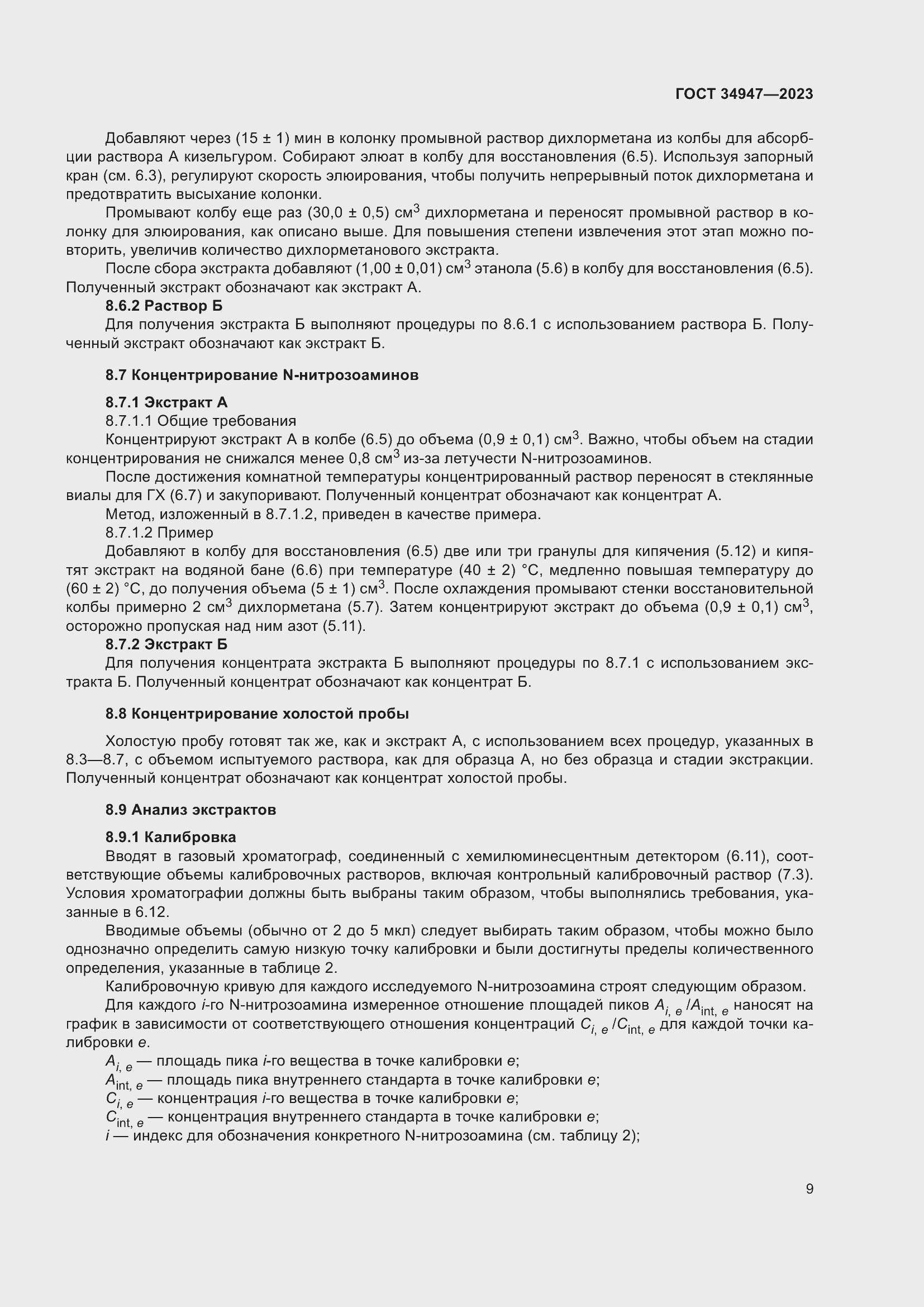 Страница 13 ГОСТ 34947-2023