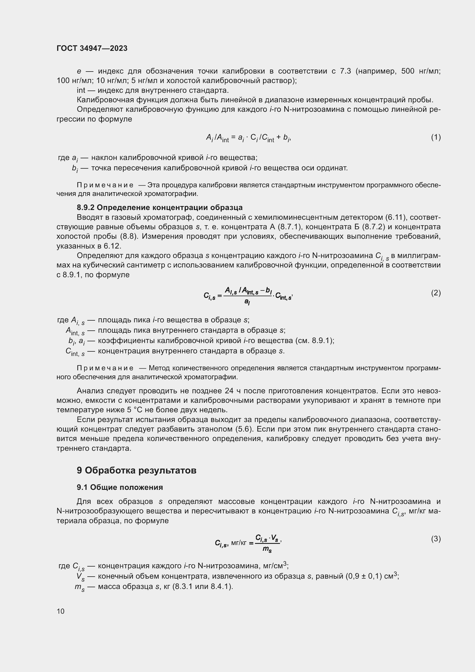 Страница 14 ГОСТ 34947-2023