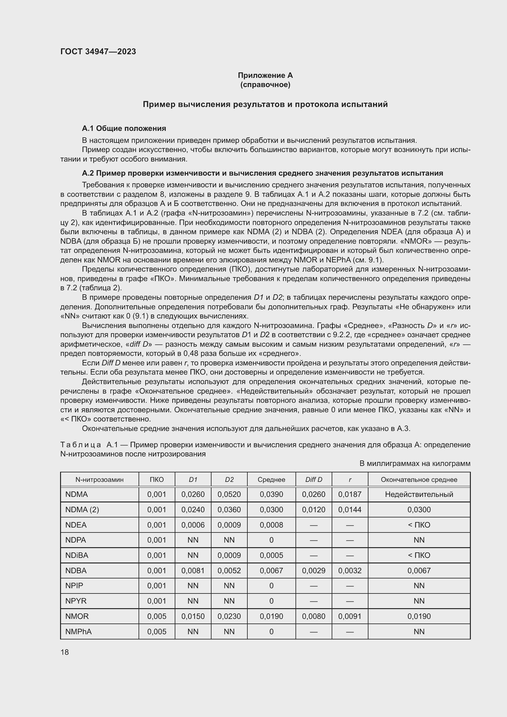 Страница 22 ГОСТ 34947-2023