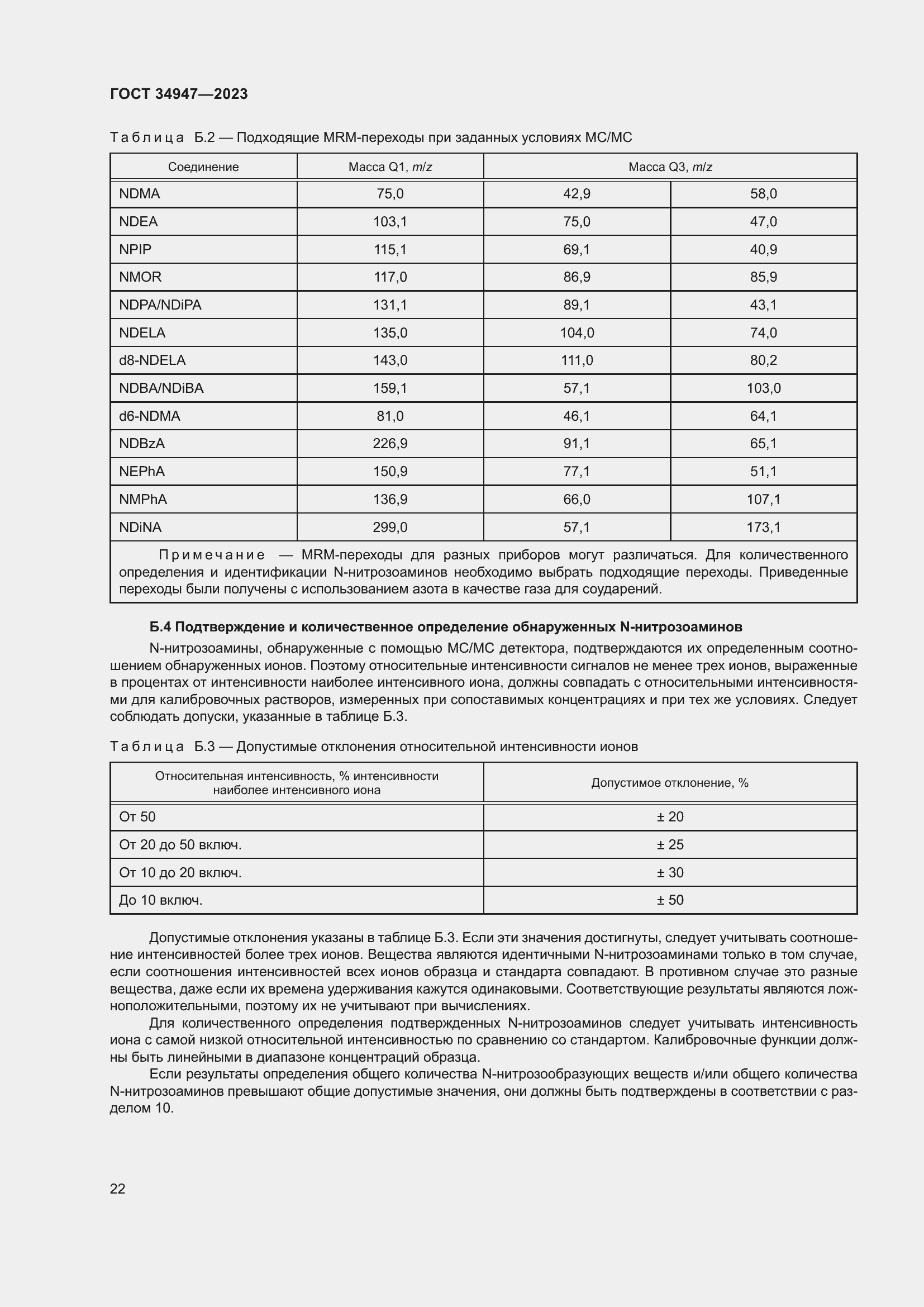 Страница 26 ГОСТ 34947-2023