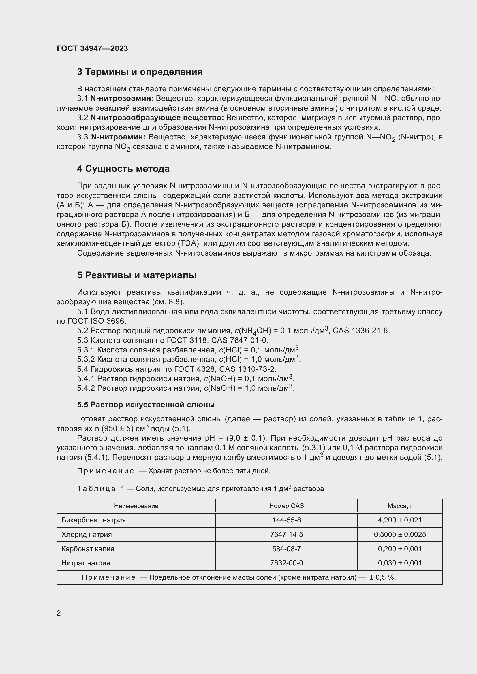 Страница 6 ГОСТ 34947-2023