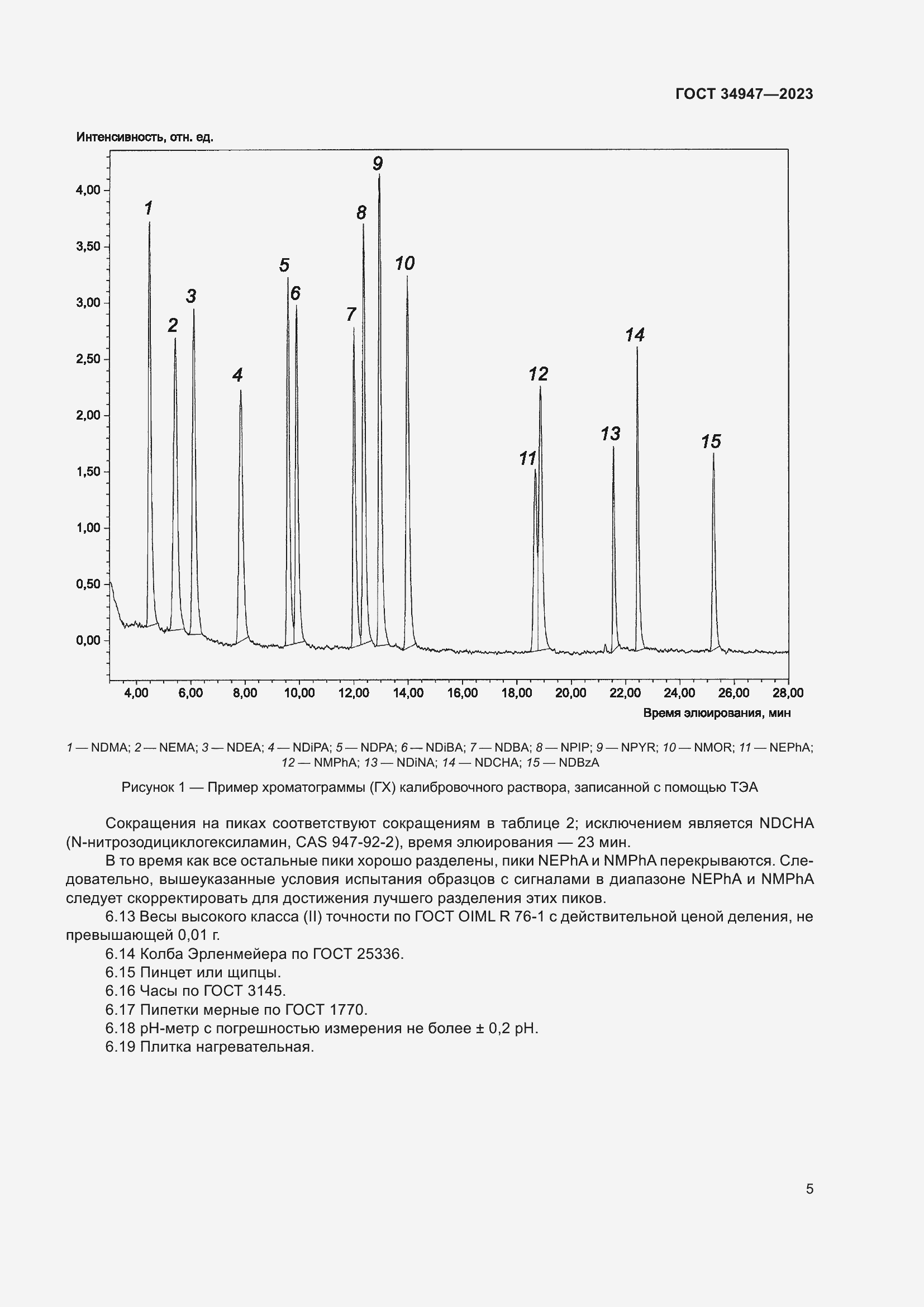 Страница 9 ГОСТ 34947-2023