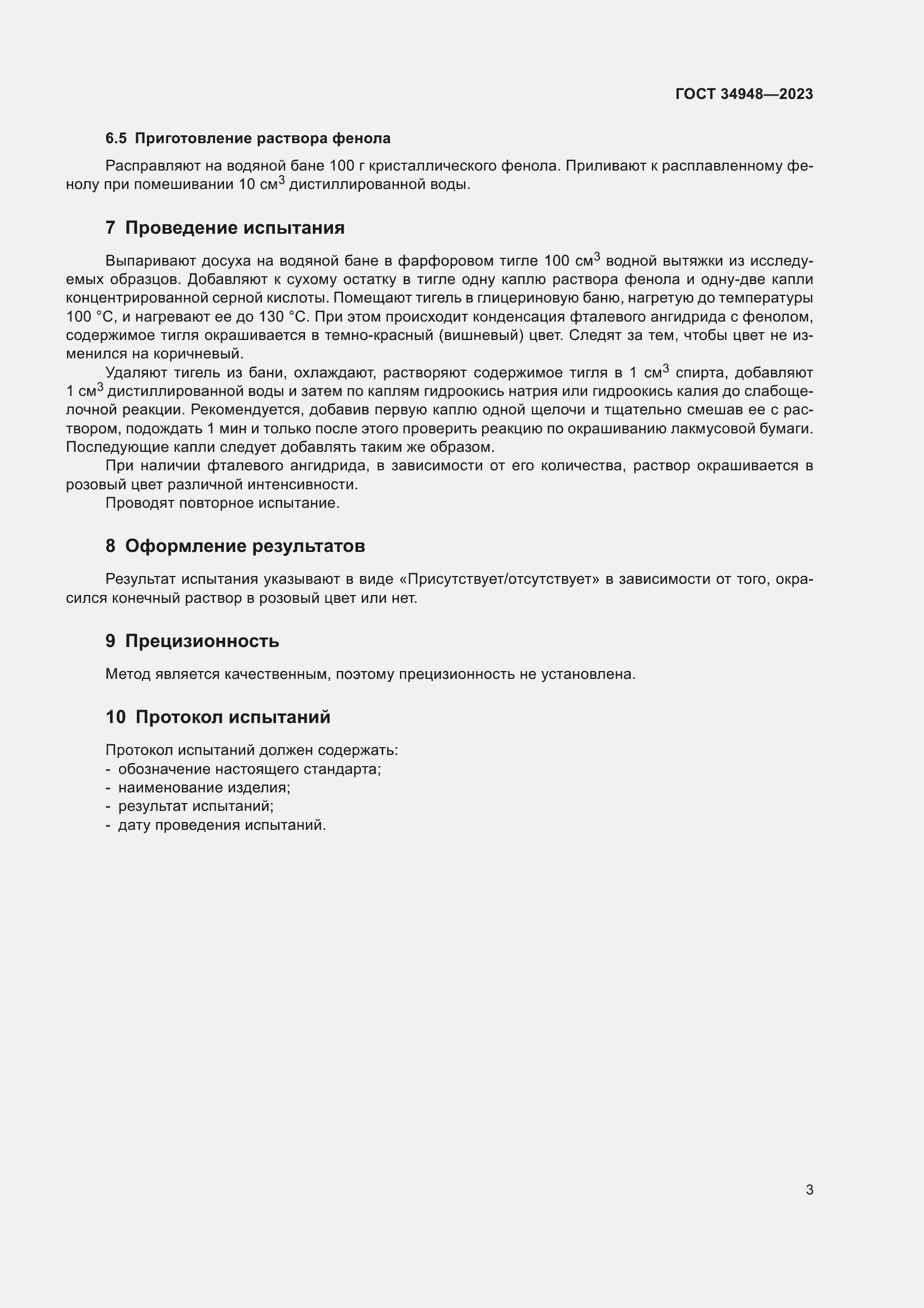 Страница 5 ГОСТ 34948-2023