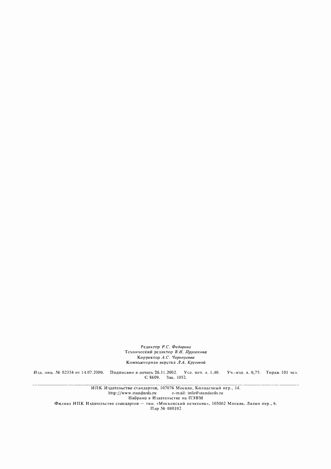 Страница 11 ГОСТ 262-93