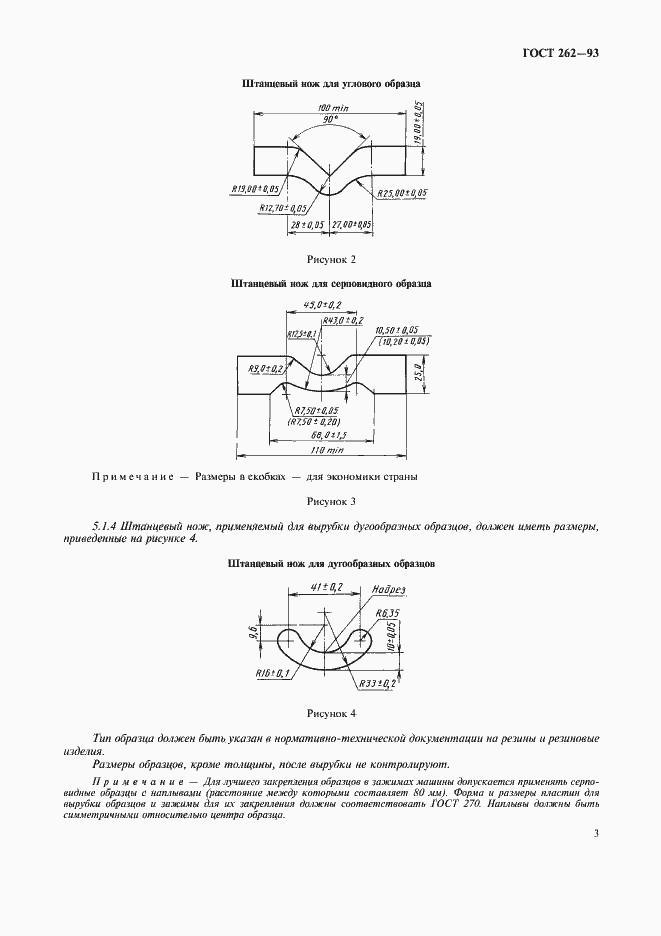 Страница 5 ГОСТ 262-93