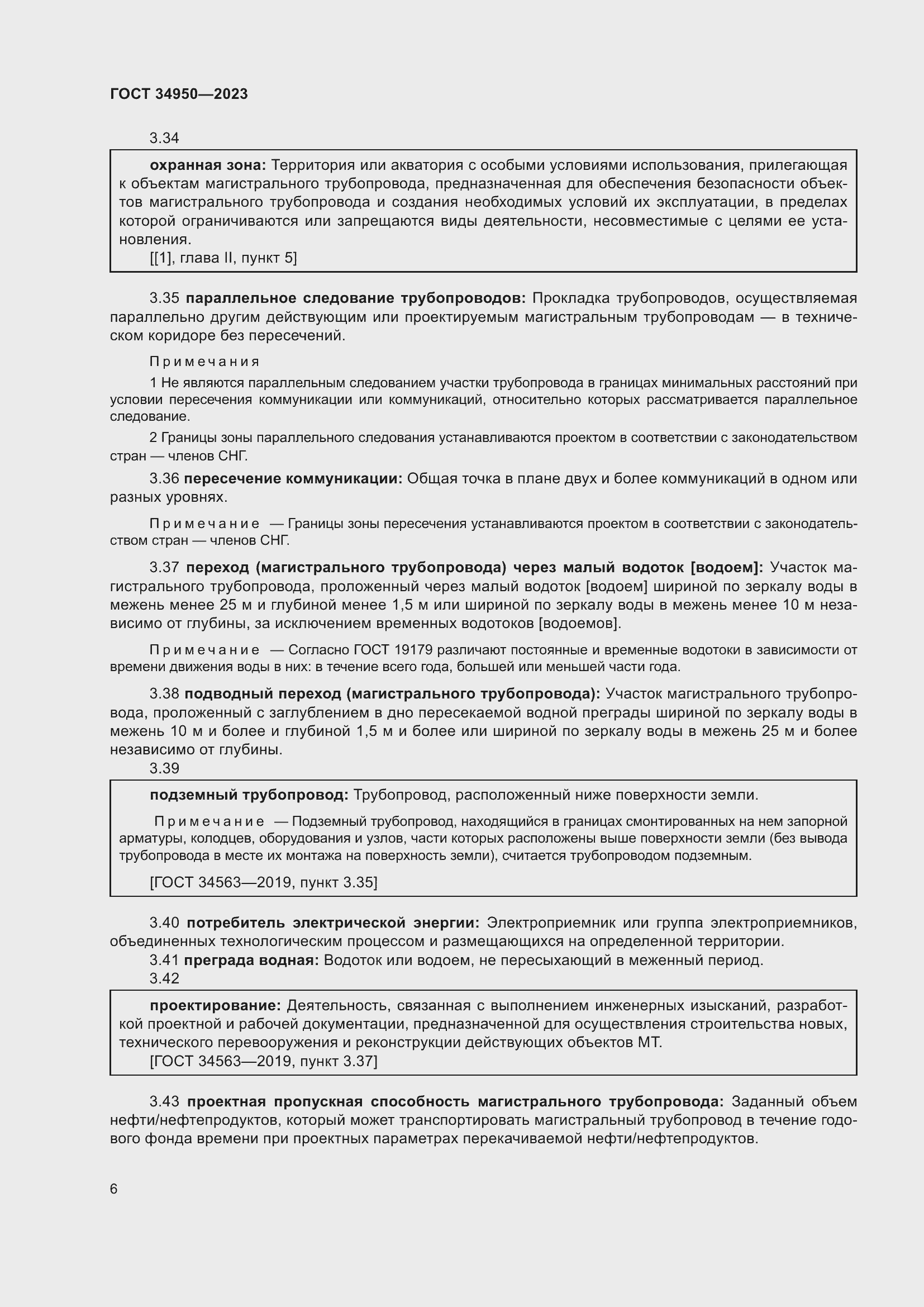 Страница 10 ГОСТ 34950-2023