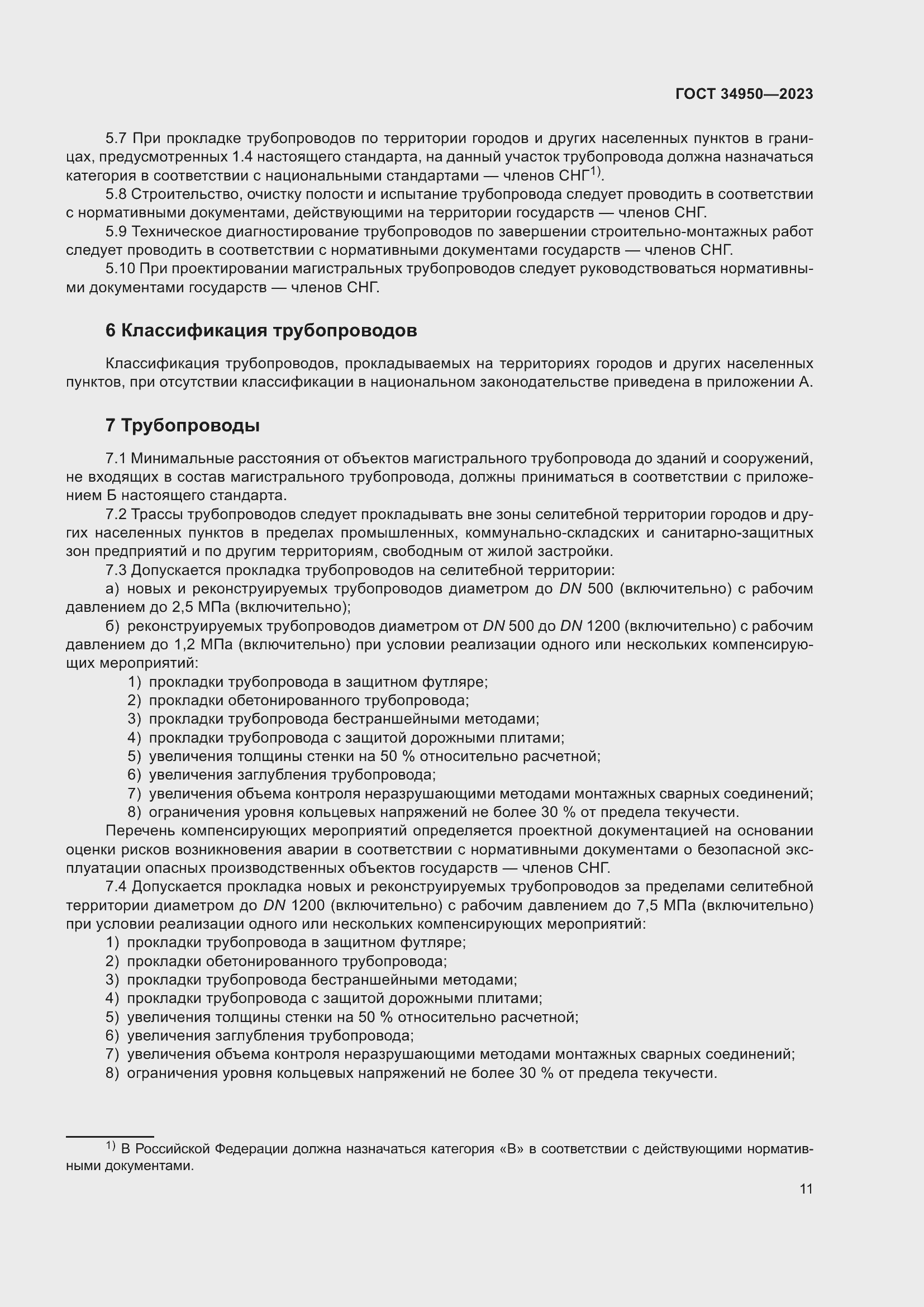 Страница 15 ГОСТ 34950-2023