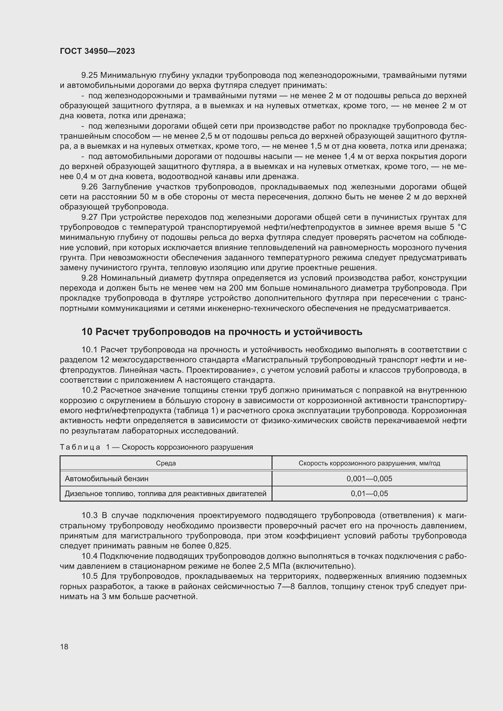 Страница 22 ГОСТ 34950-2023