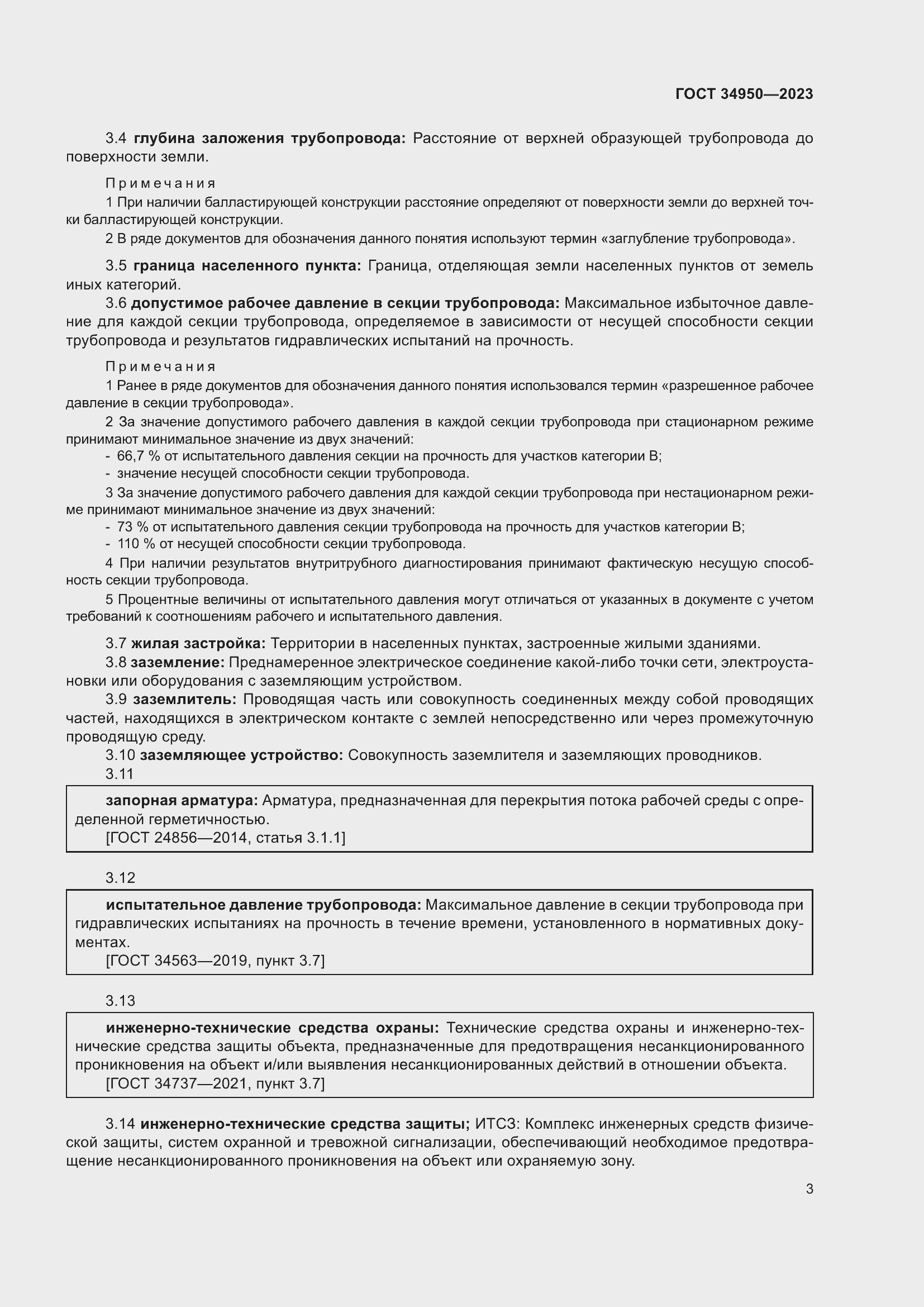 Страница 7 ГОСТ 34950-2023