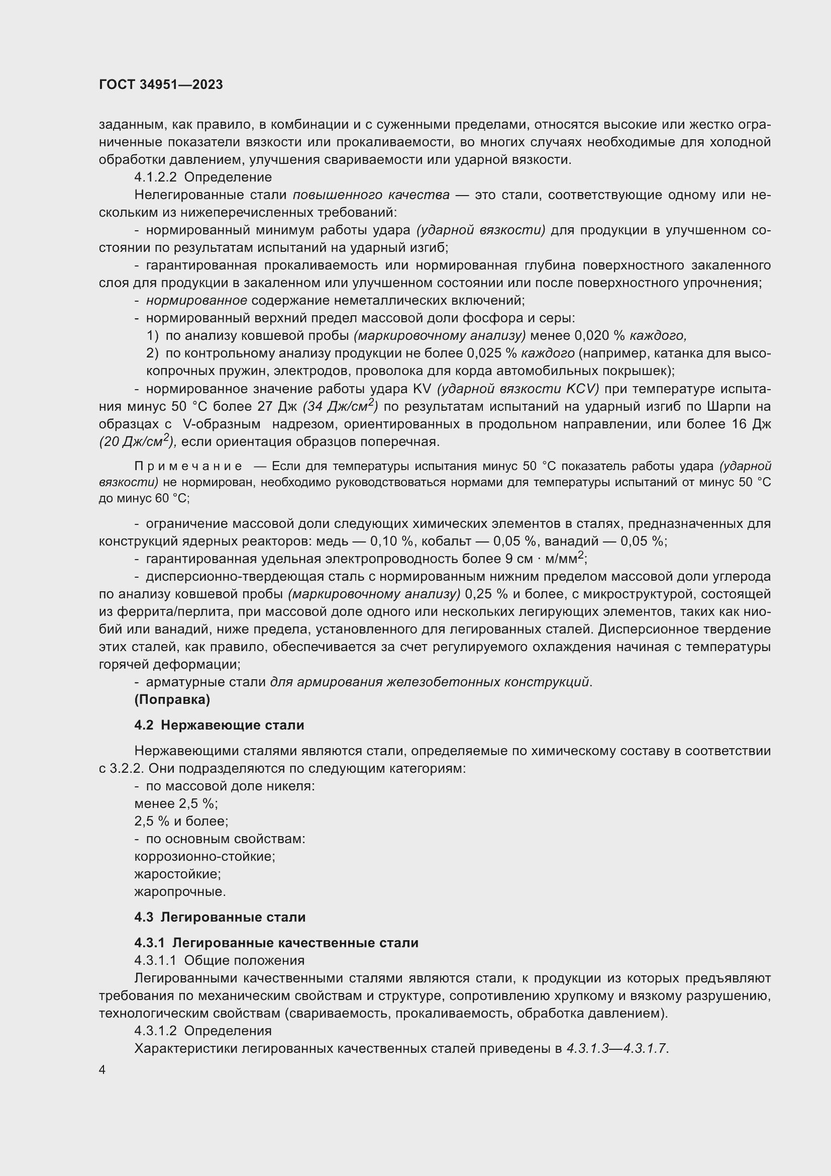 Страница 10 ГОСТ 34951-2023