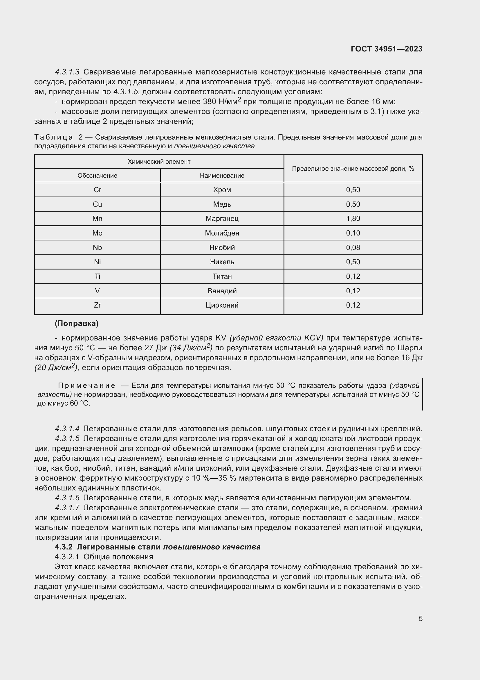 Страница 11 ГОСТ 34951-2023