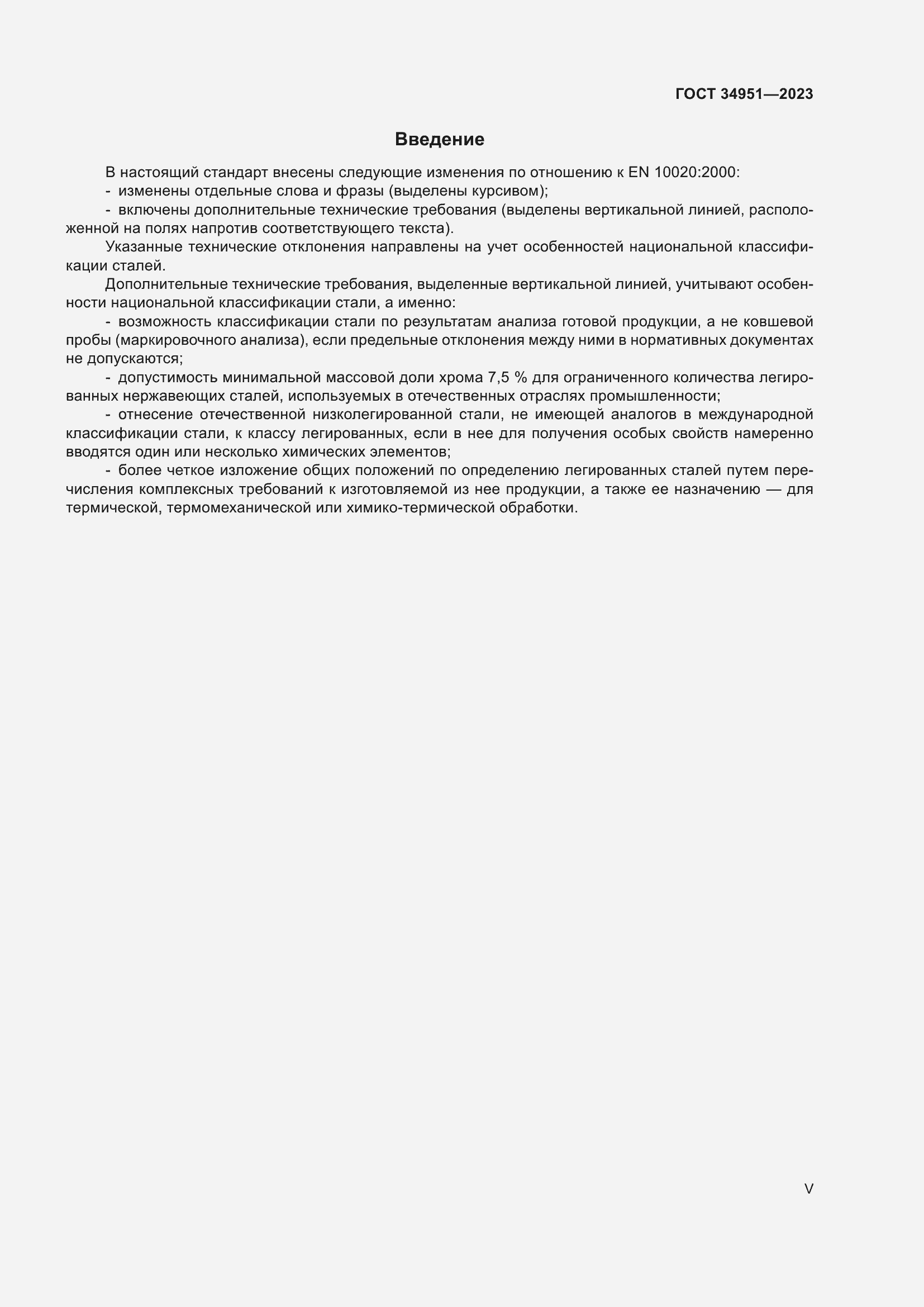 Страница 5 ГОСТ 34951-2023