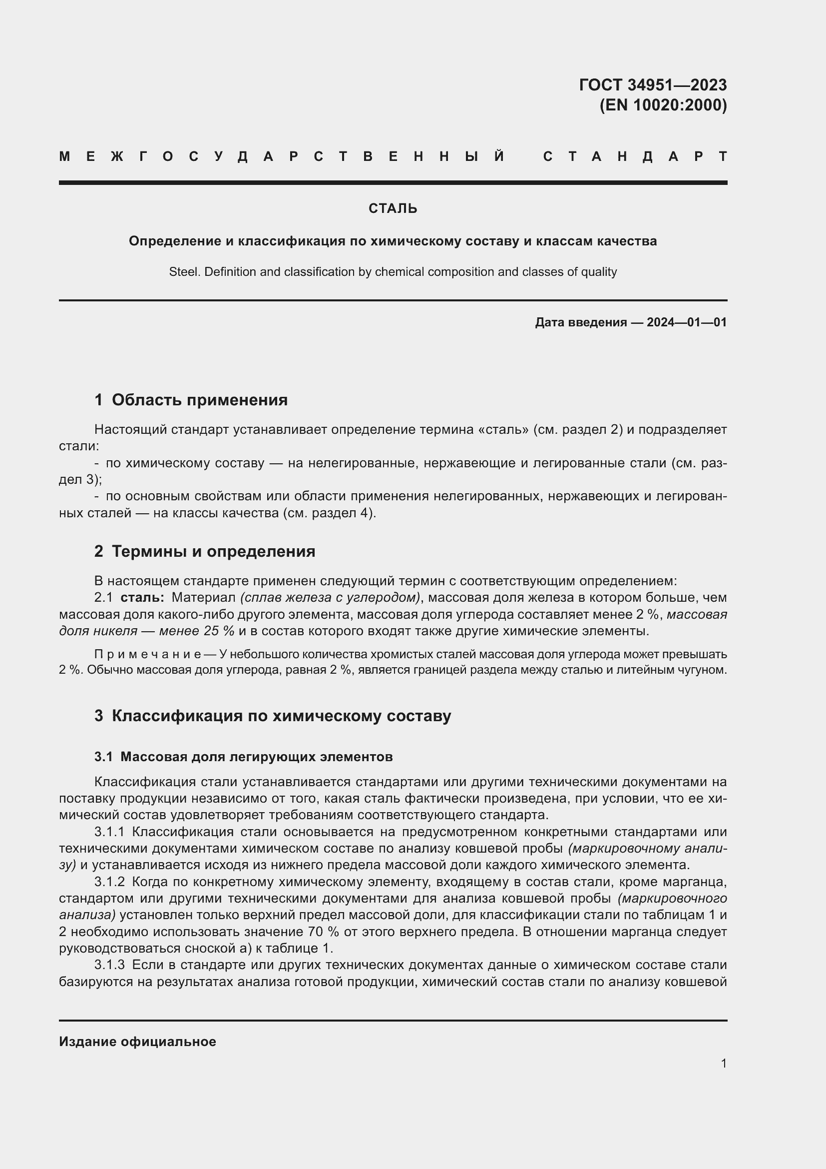 Страница 7 ГОСТ 34951-2023