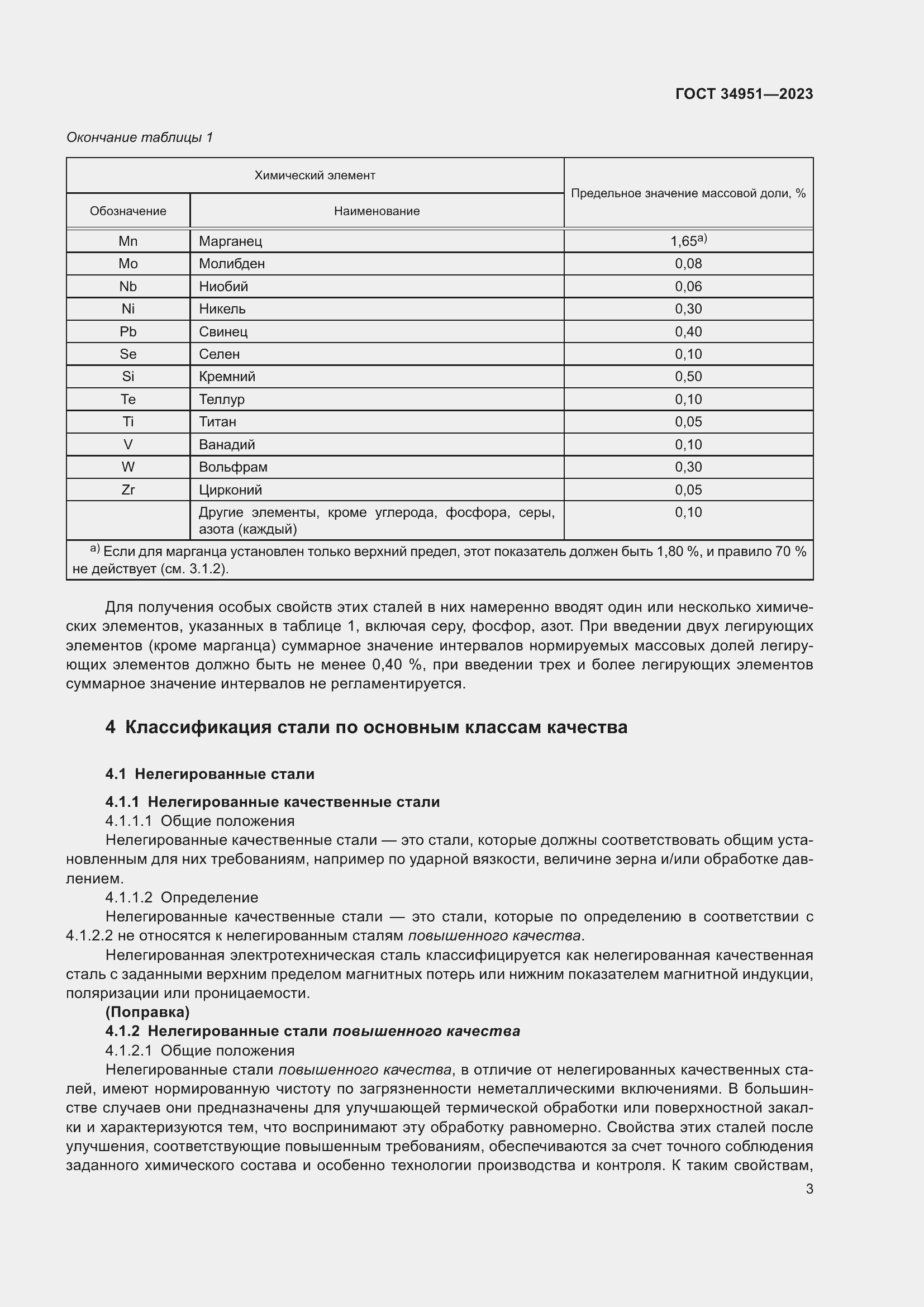 Страница 9 ГОСТ 34951-2023