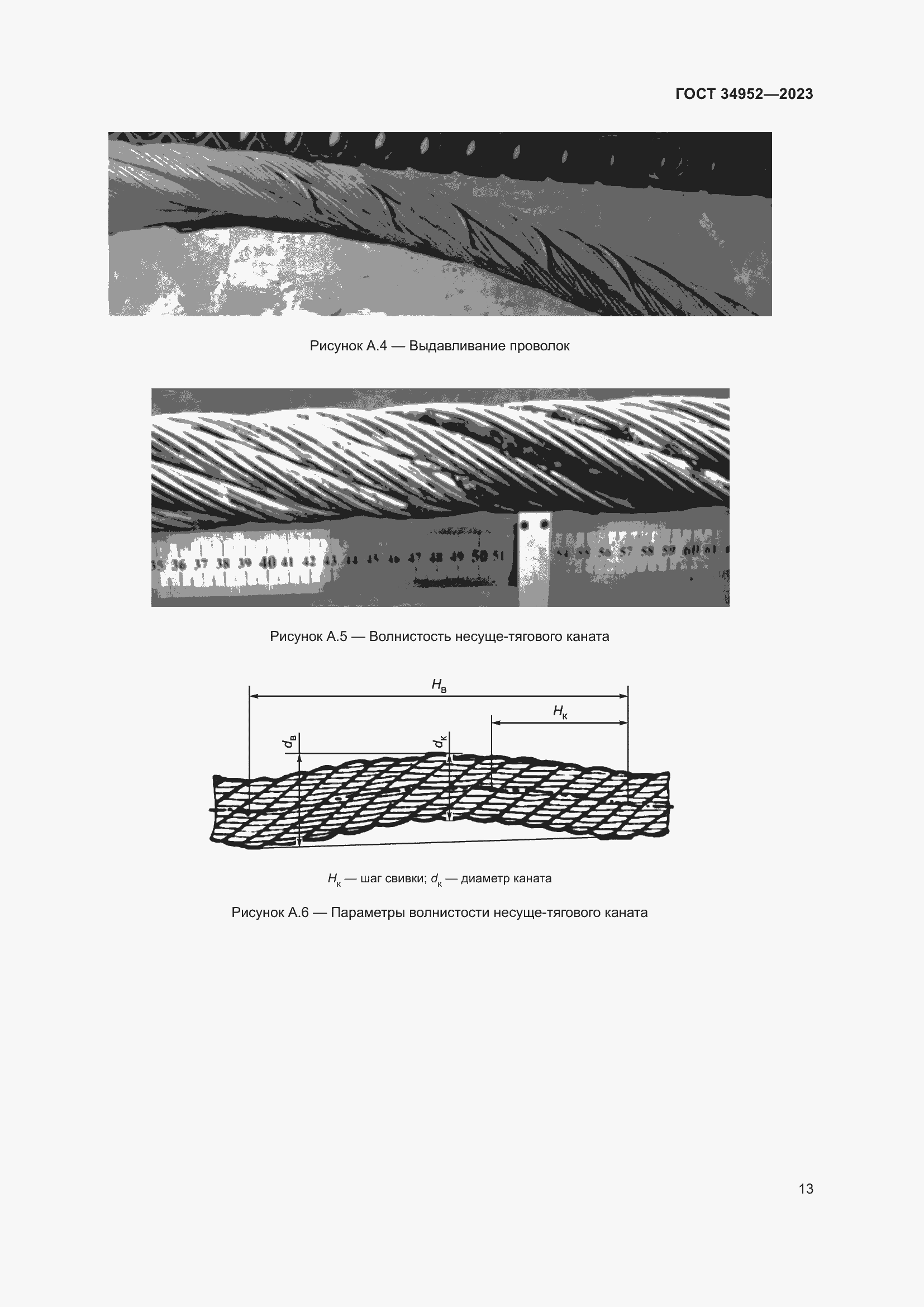 Страница 17 ГОСТ 34952-2023
