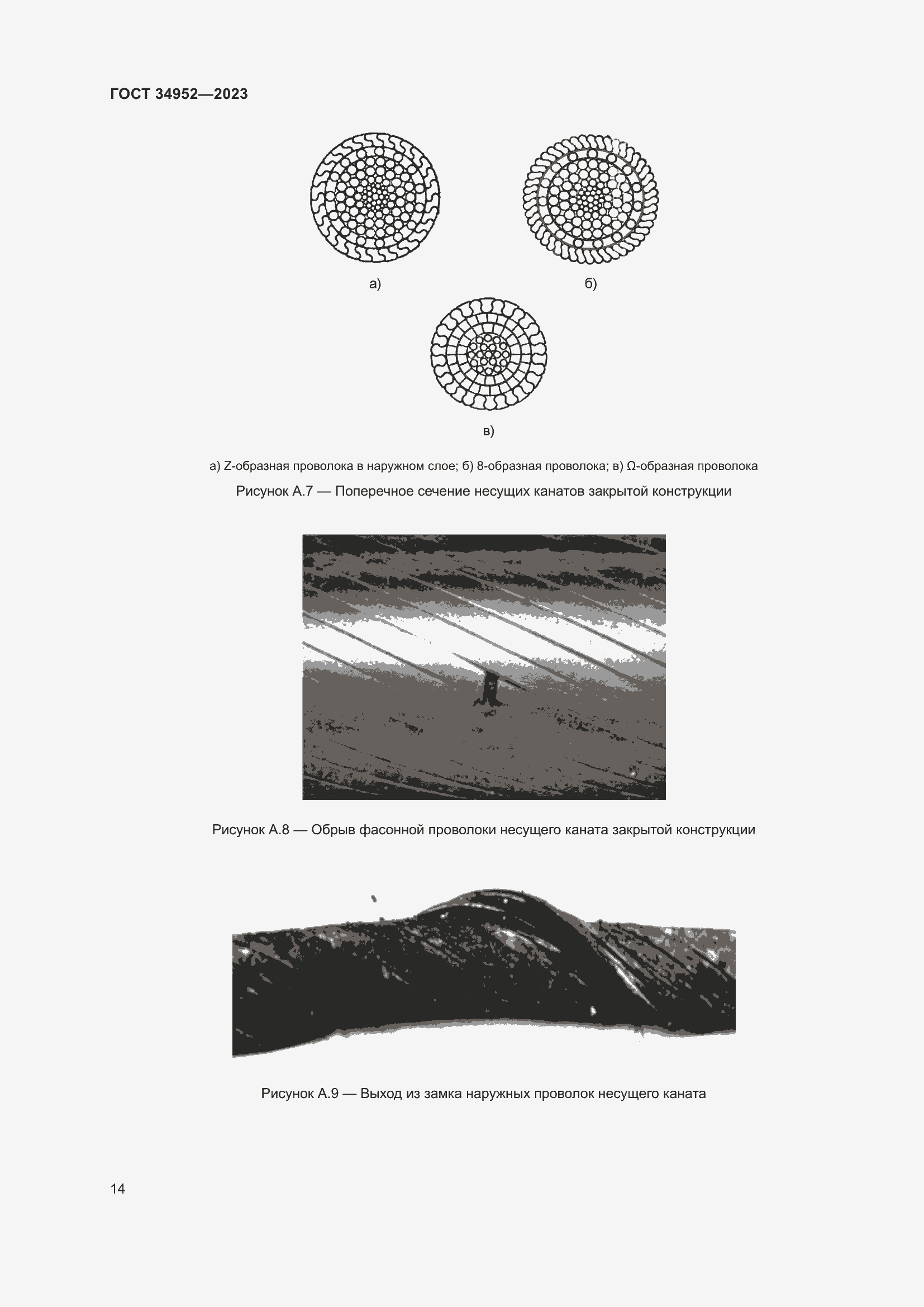 Страница 18 ГОСТ 34952-2023