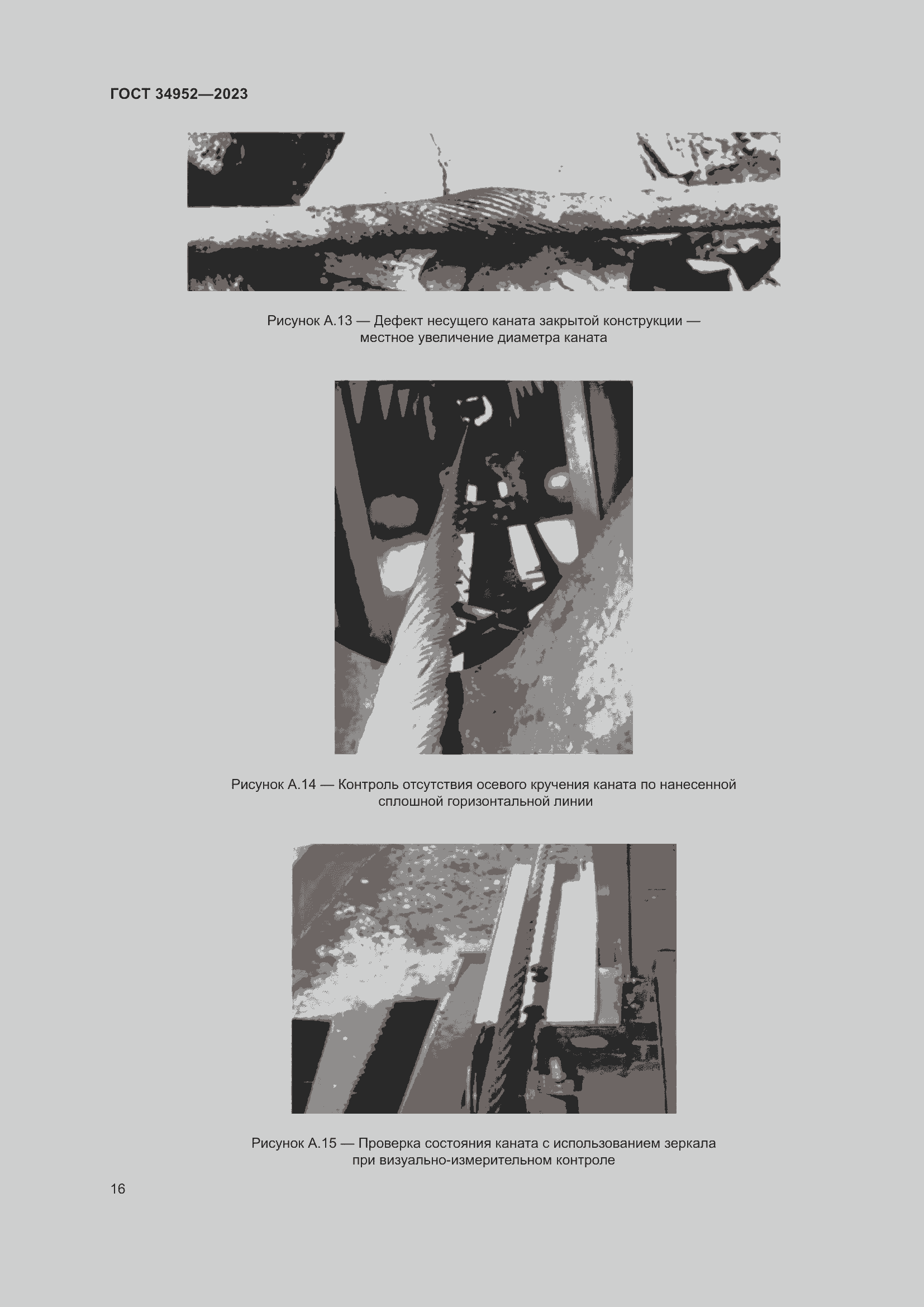 Страница 20 ГОСТ 34952-2023