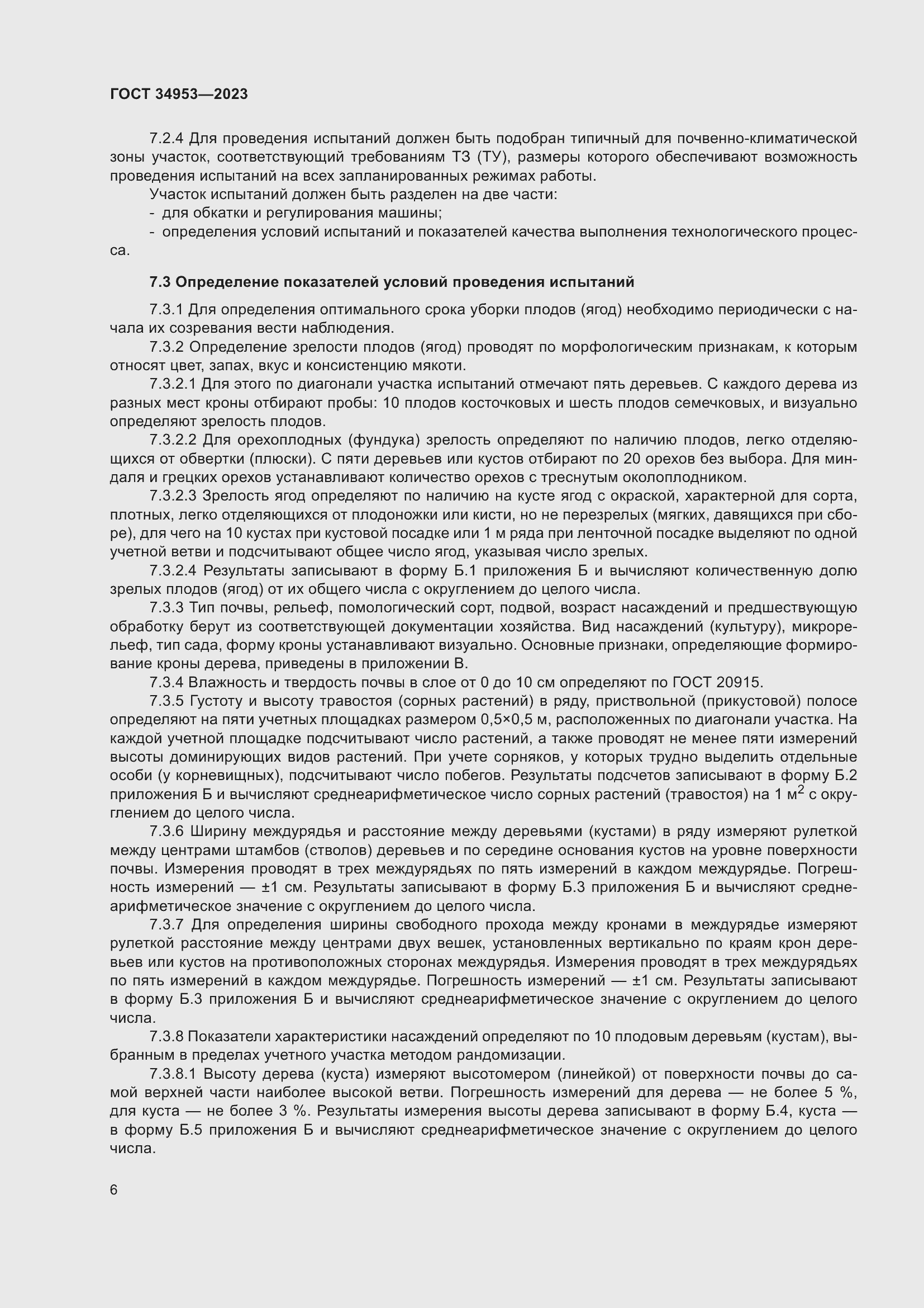 Страница 10 ГОСТ 34953-2023