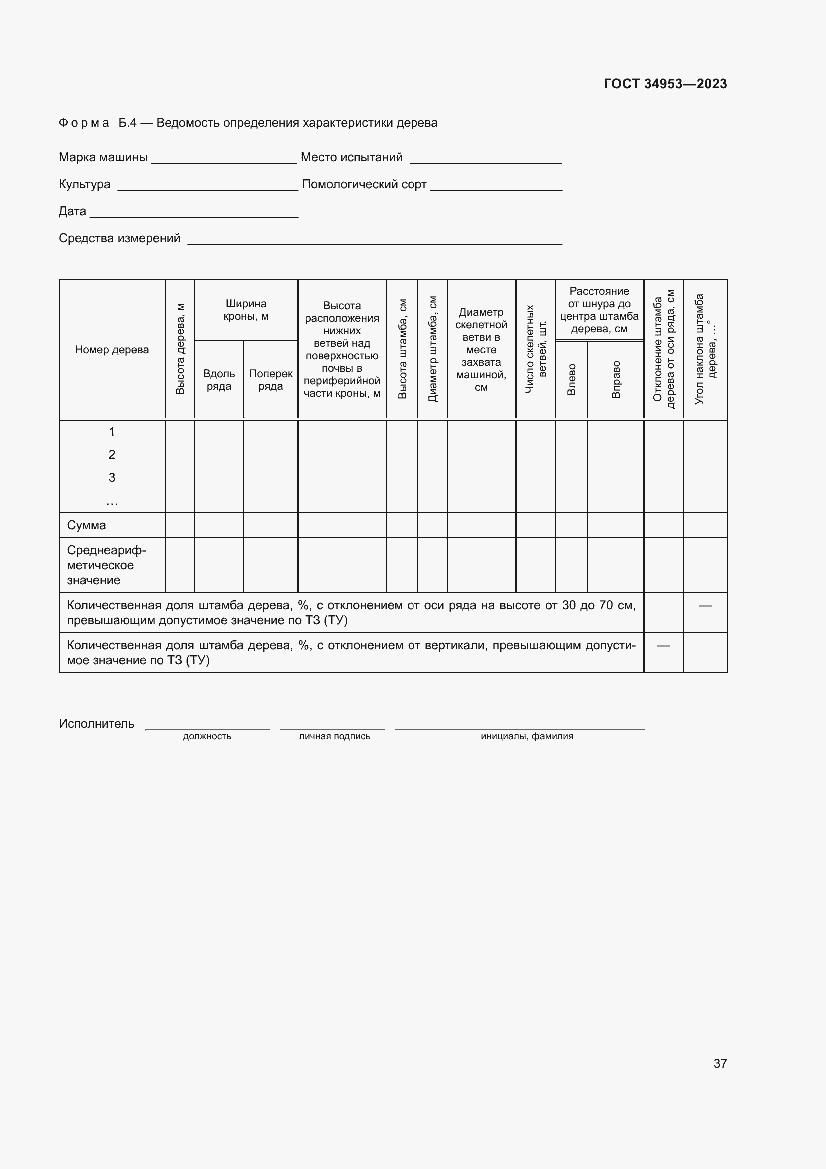 Страница 41 ГОСТ 34953-2023