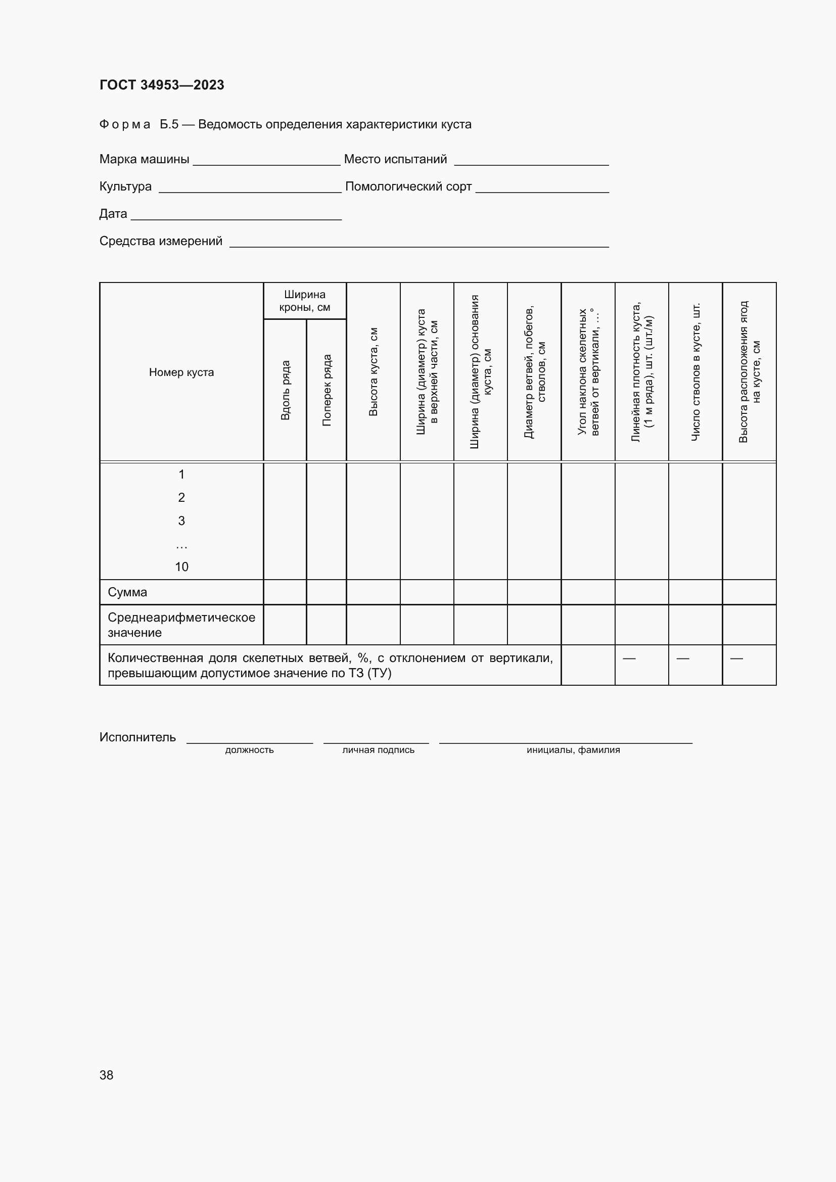 Страница 42 ГОСТ 34953-2023