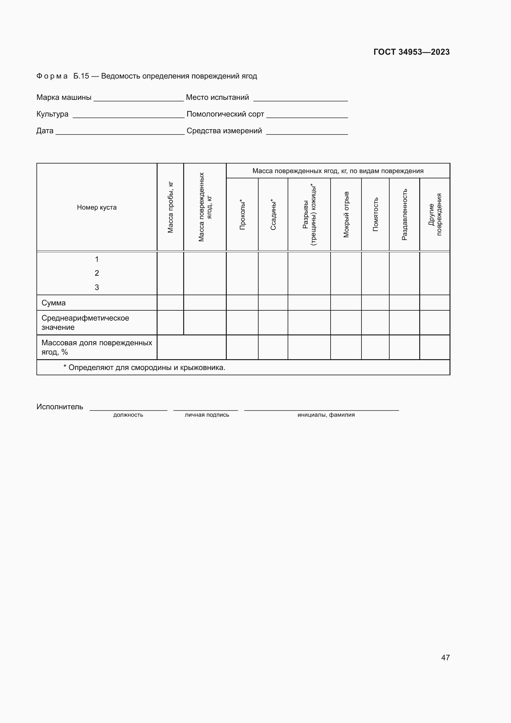 Страница 51 ГОСТ 34953-2023