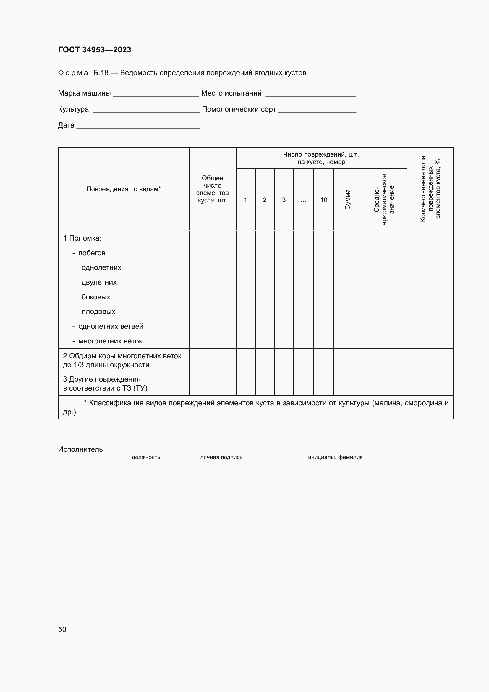 Страница 54 ГОСТ 34953-2023