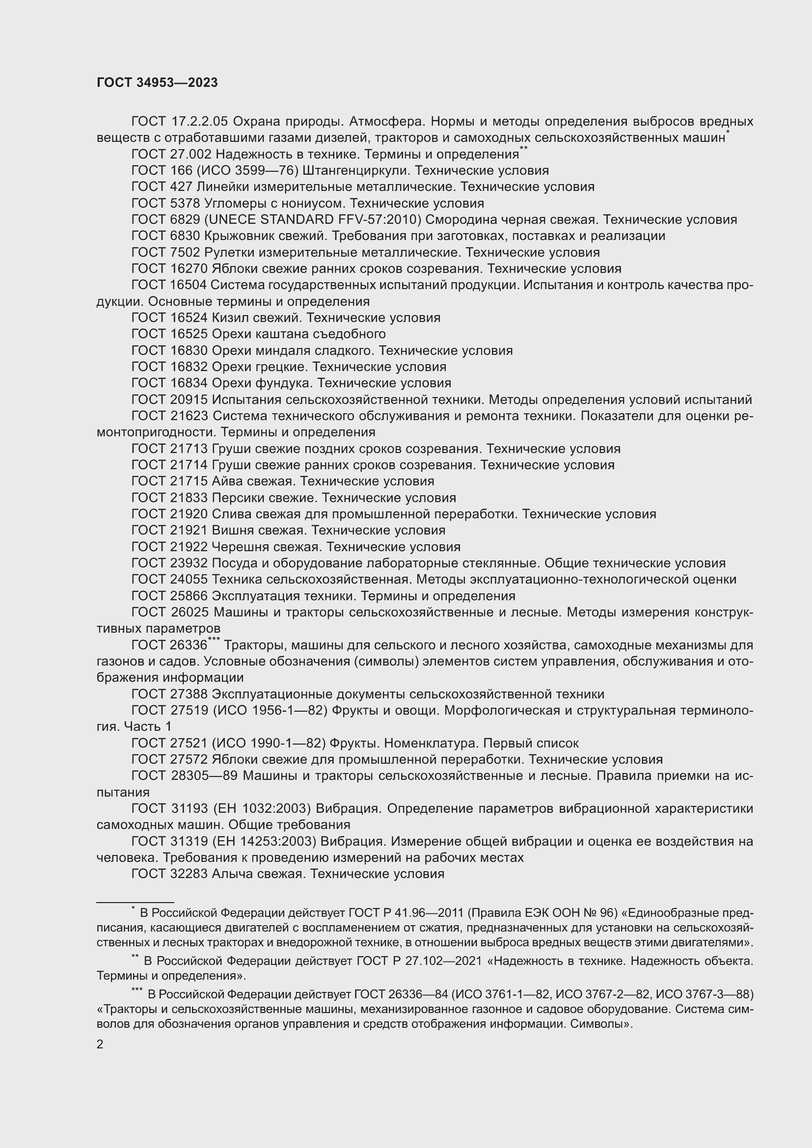 Страница 6 ГОСТ 34953-2023