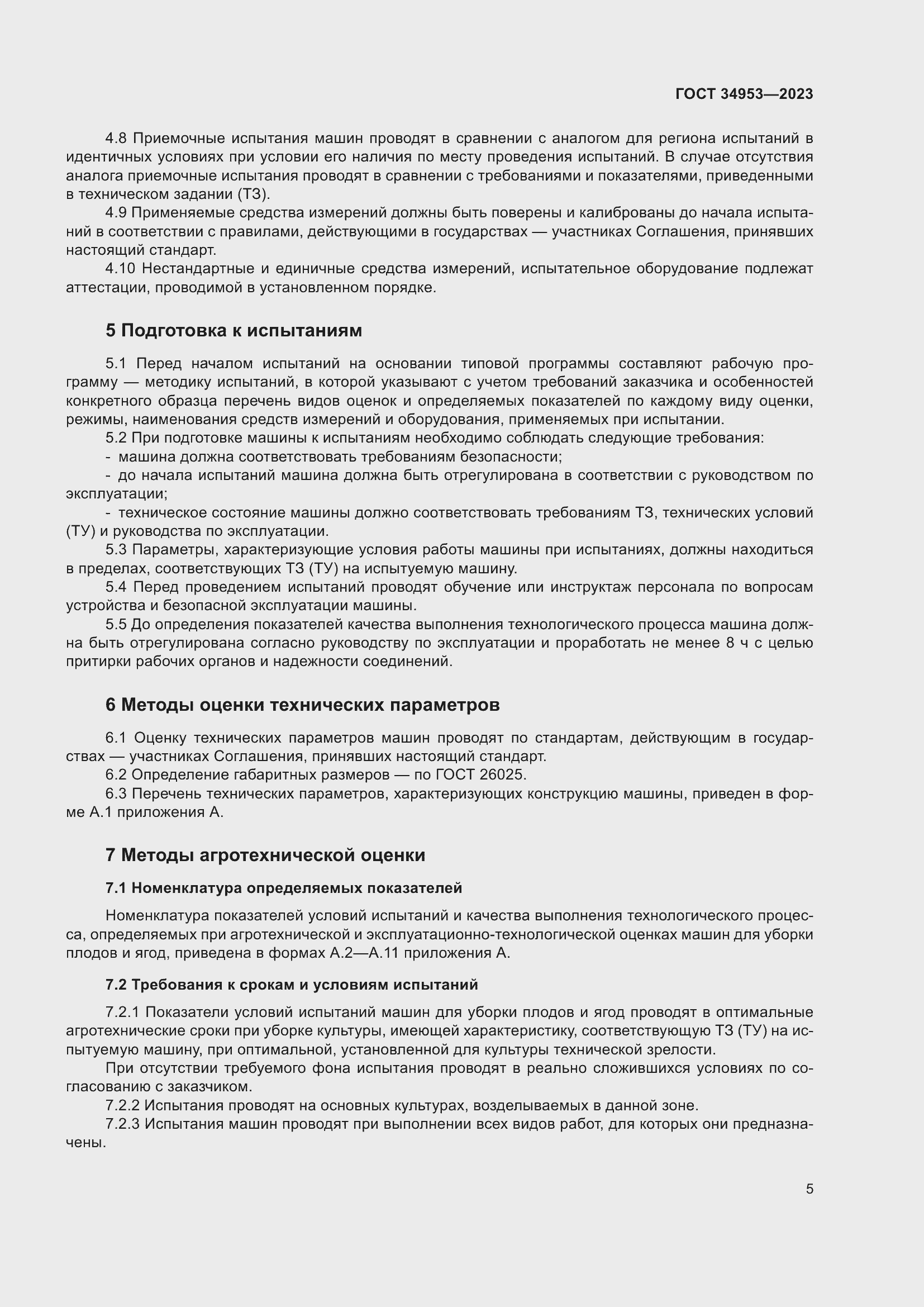 Страница 9 ГОСТ 34953-2023