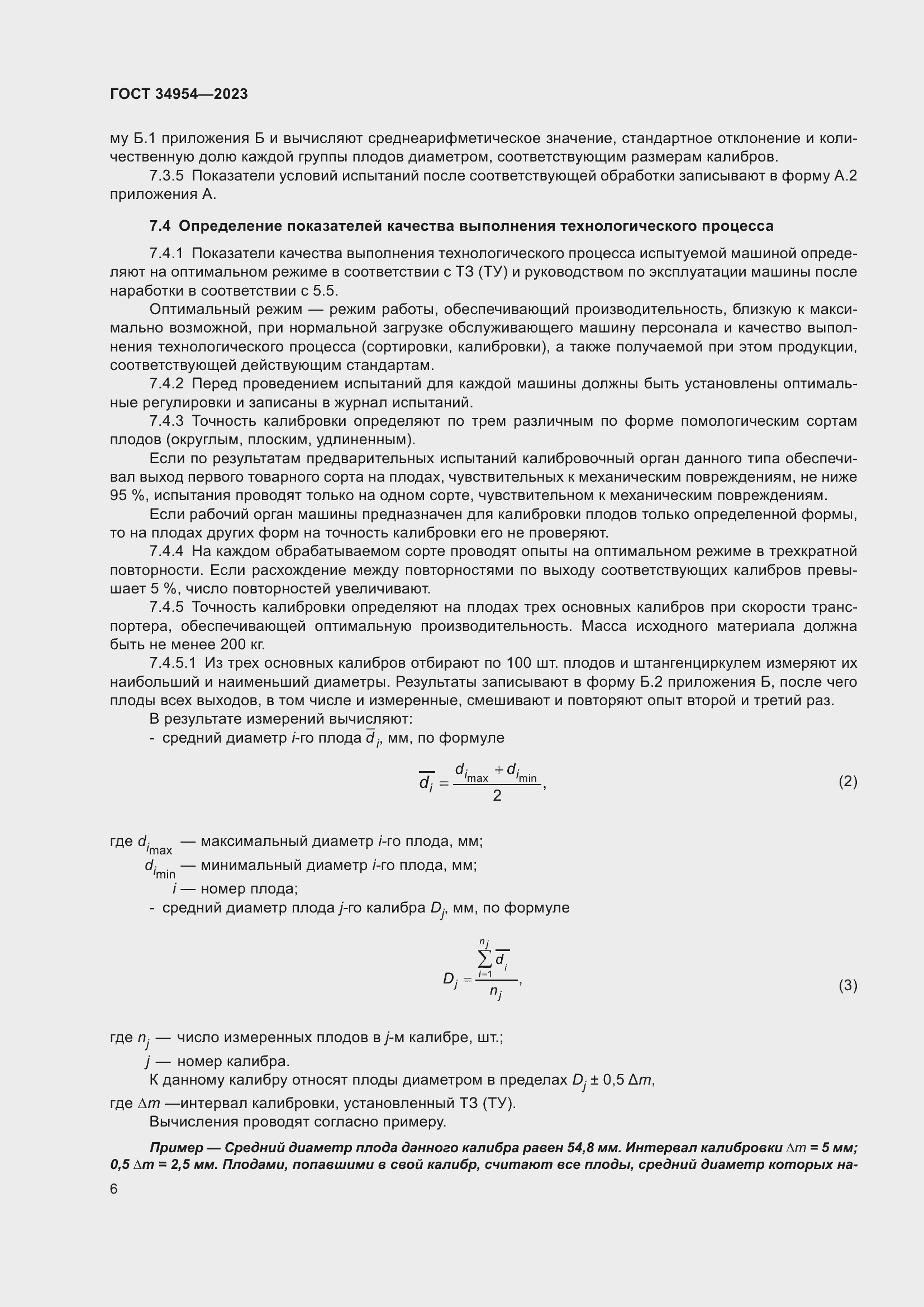 Страница 10 ГОСТ 34954-2023