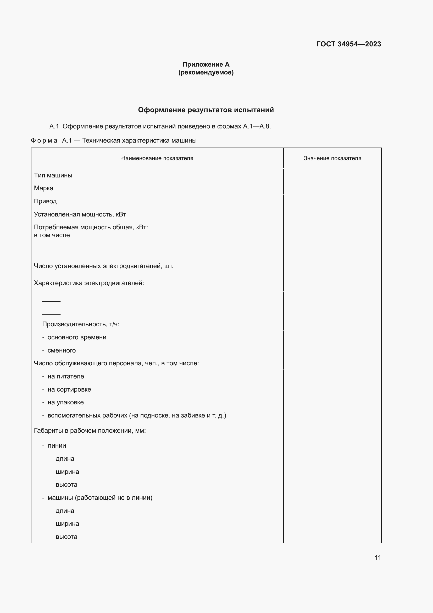 Страница 15 ГОСТ 34954-2023