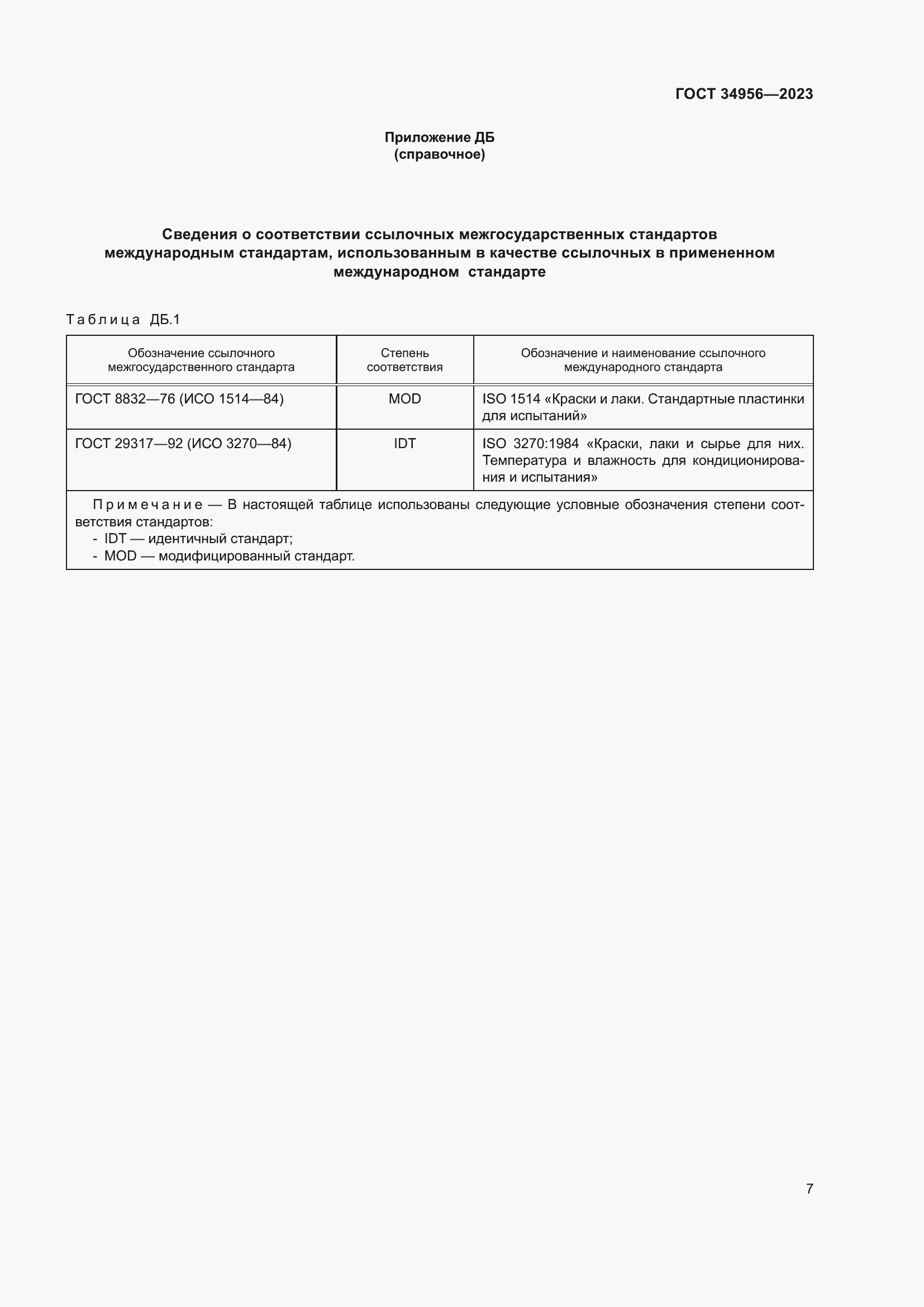 Страница 13 ГОСТ 34956-2023