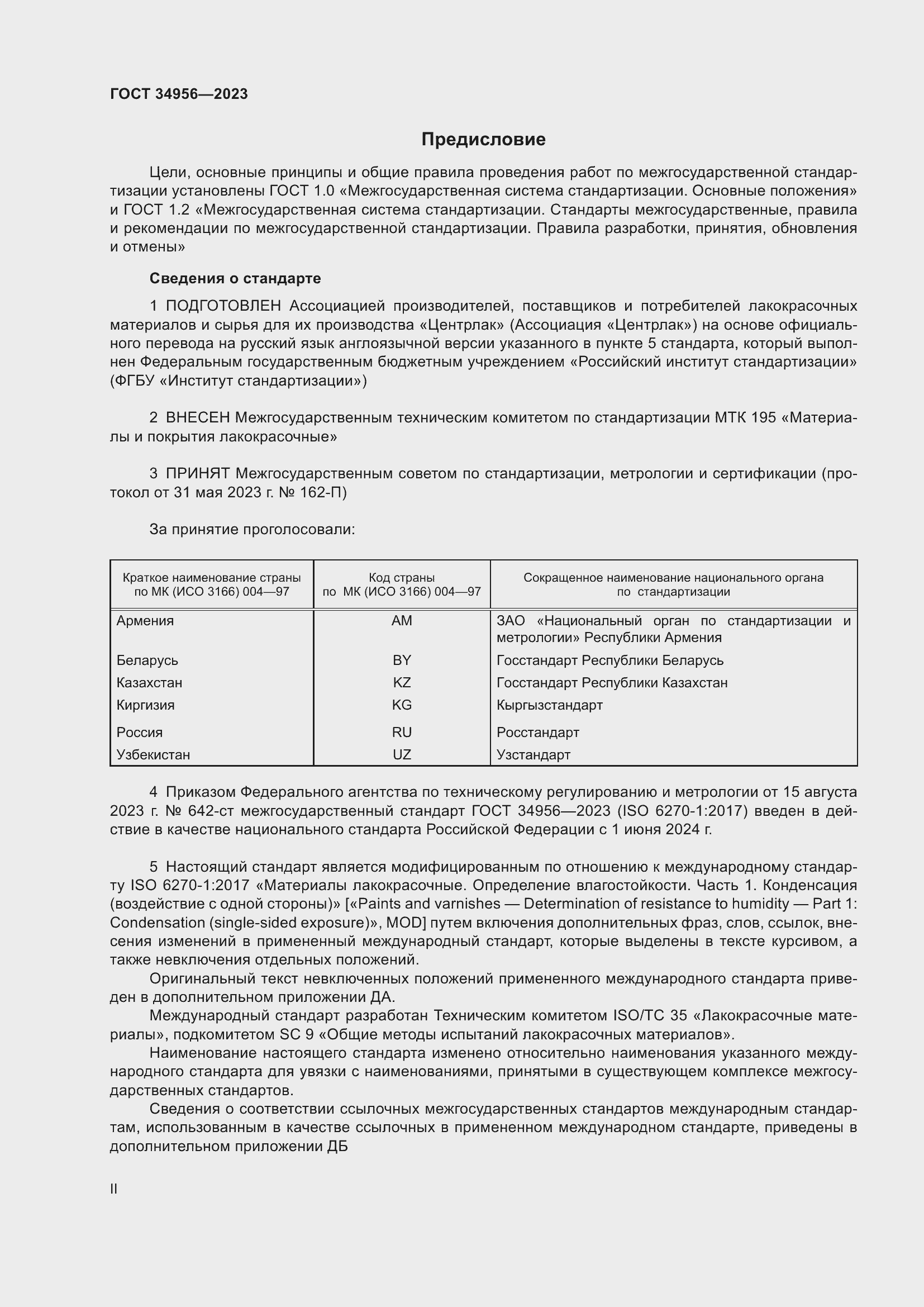 Страница 2 ГОСТ 34956-2023