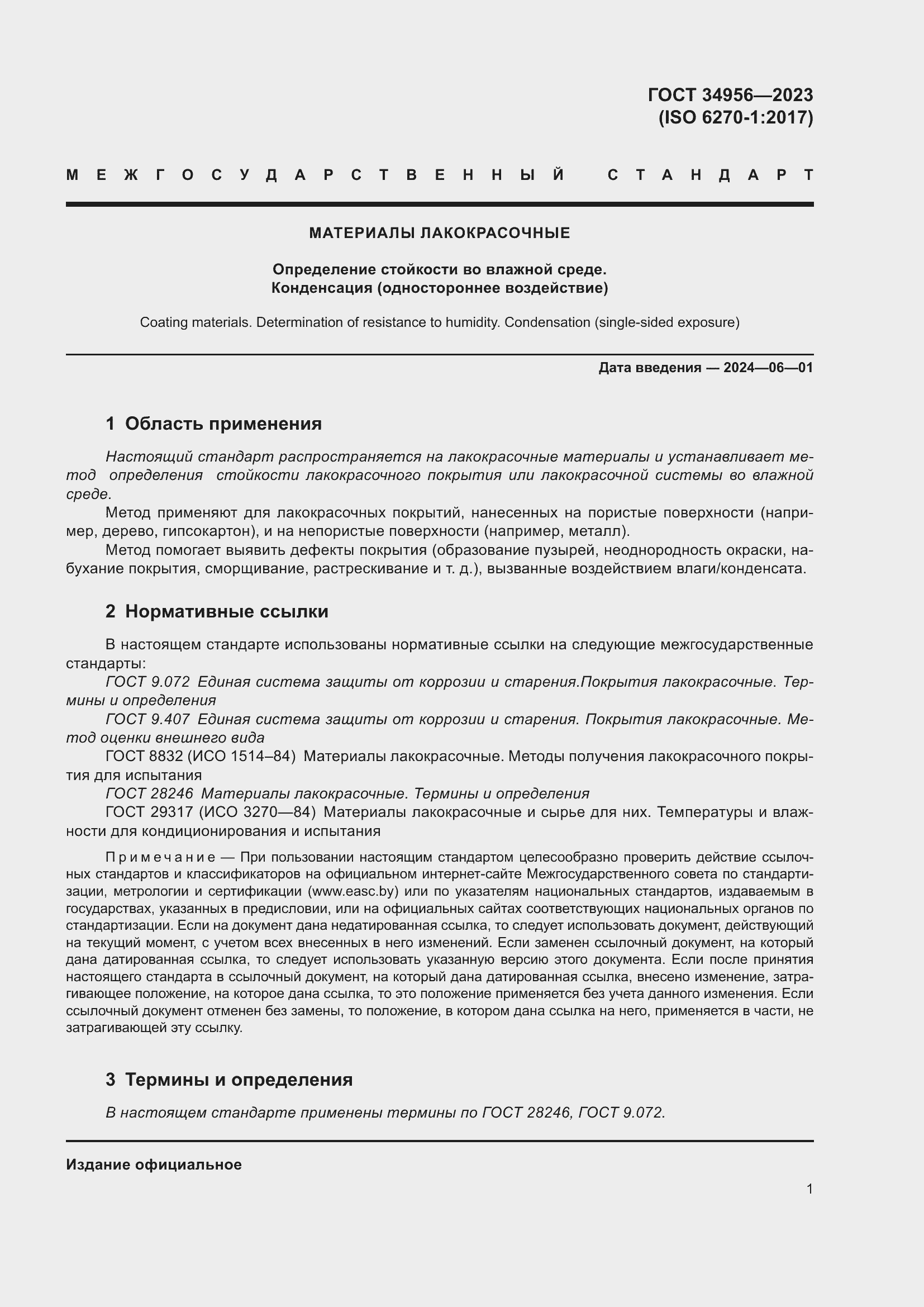 Страница 7 ГОСТ 34956-2023