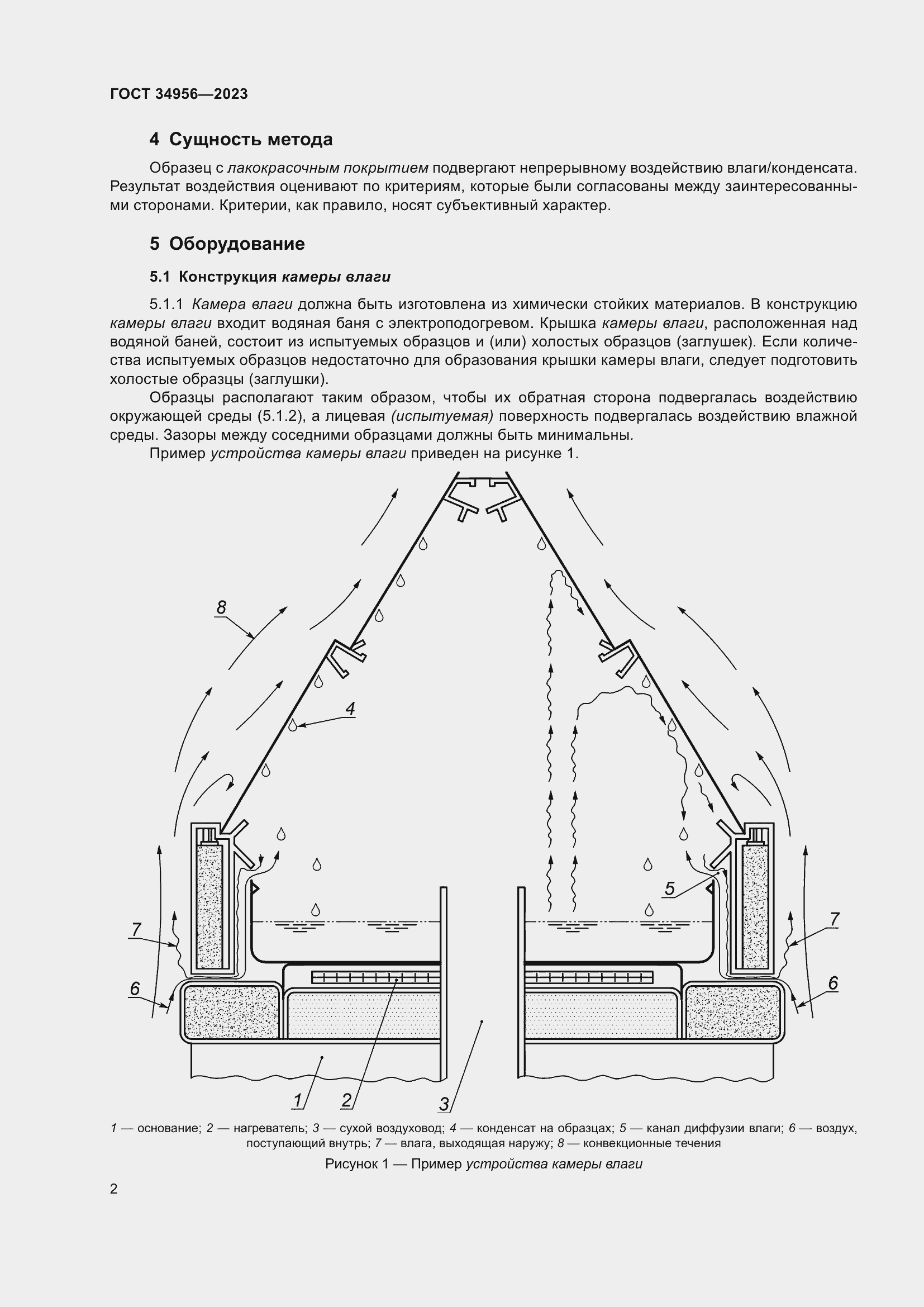 Страница 8 ГОСТ 34956-2023