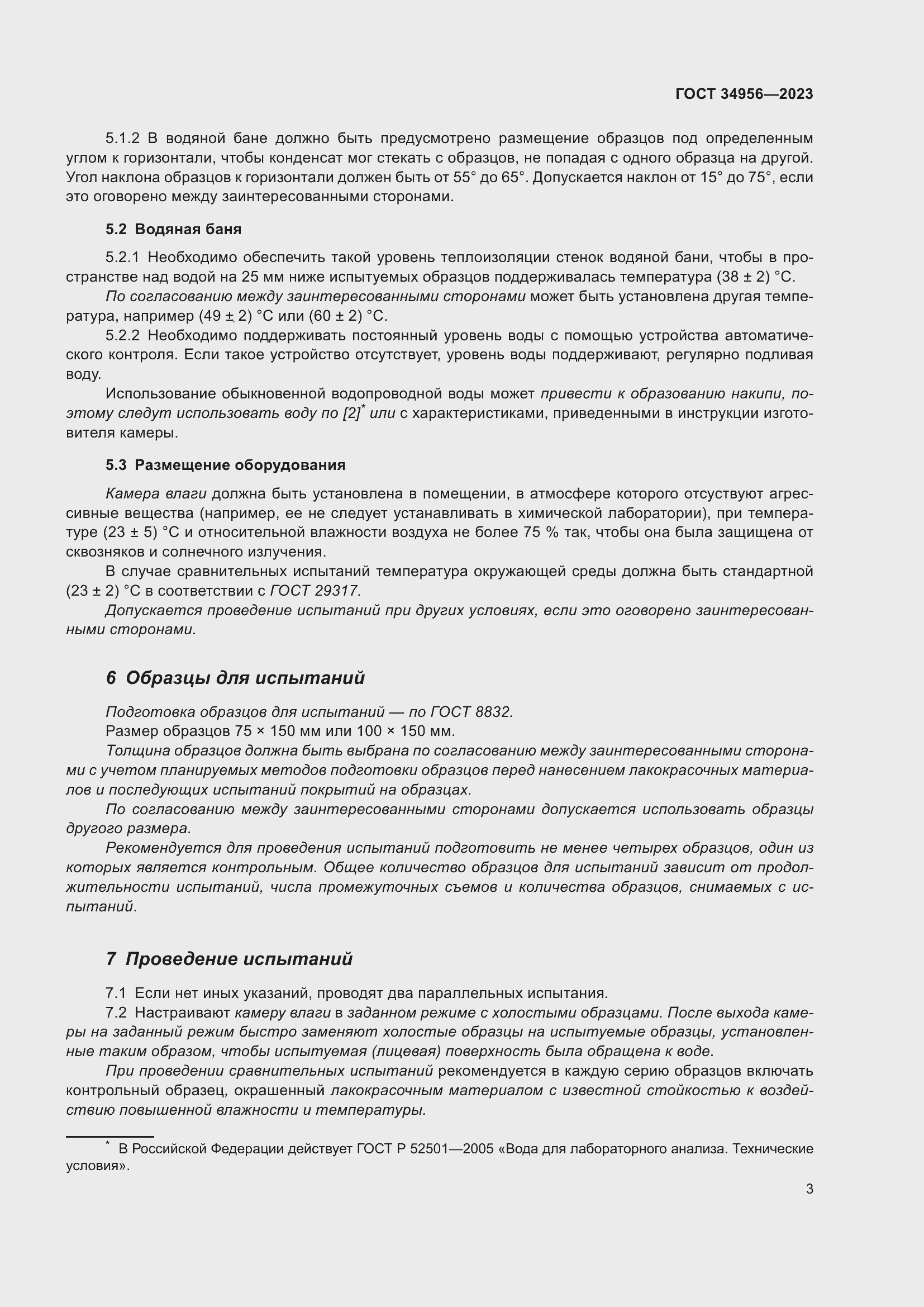 Страница 9 ГОСТ 34956-2023