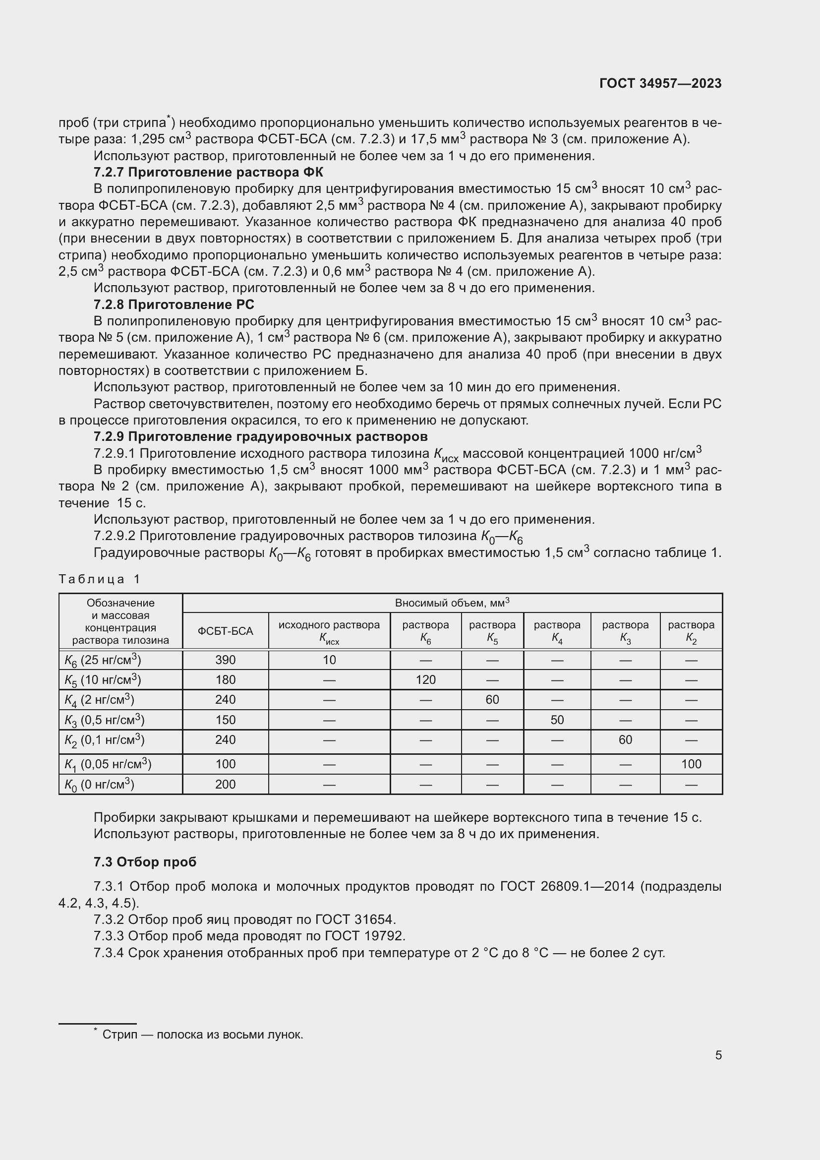 Страница 10 ГОСТ 34957-2023