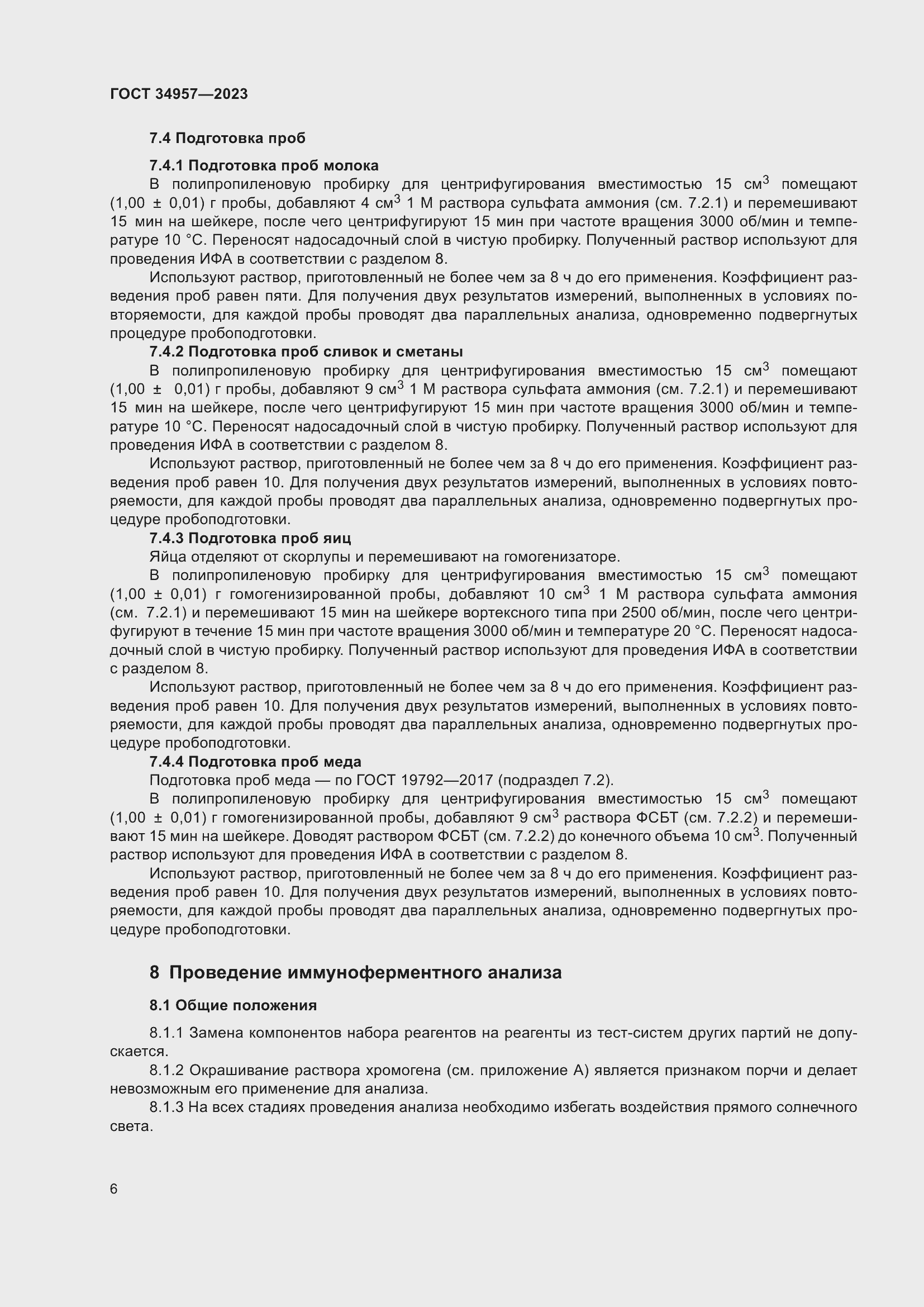 Страница 11 ГОСТ 34957-2023