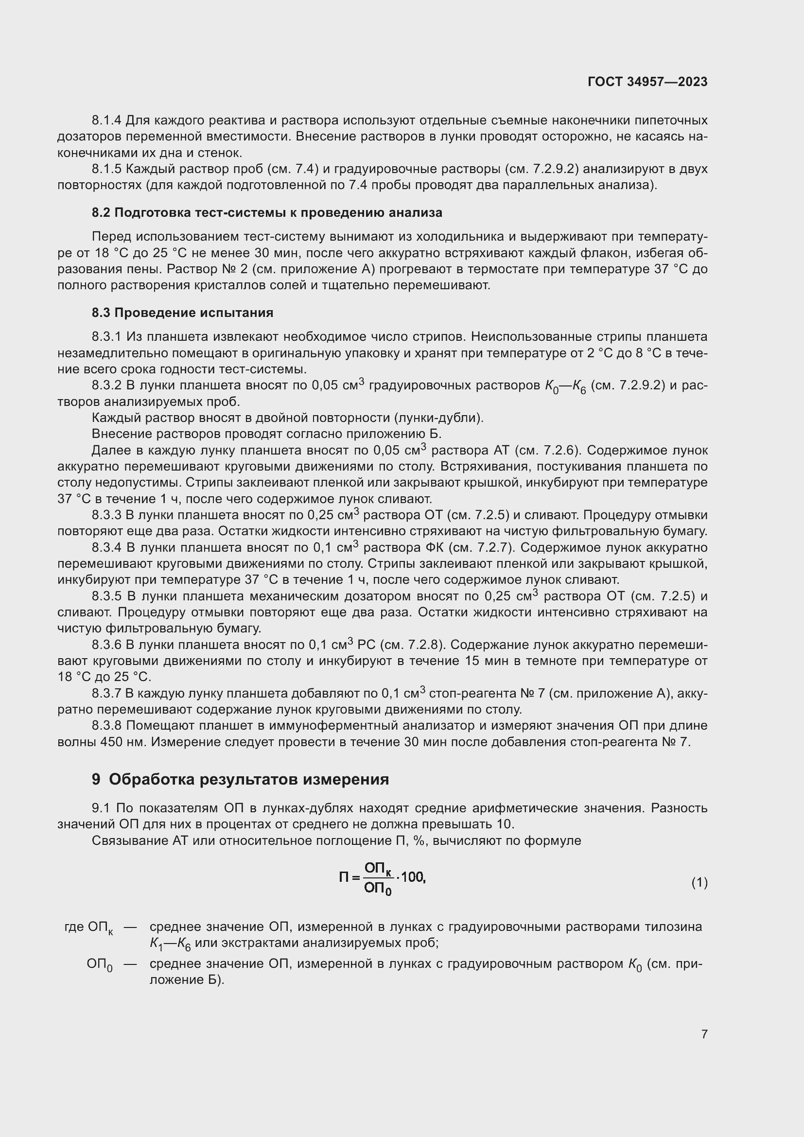 Страница 12 ГОСТ 34957-2023