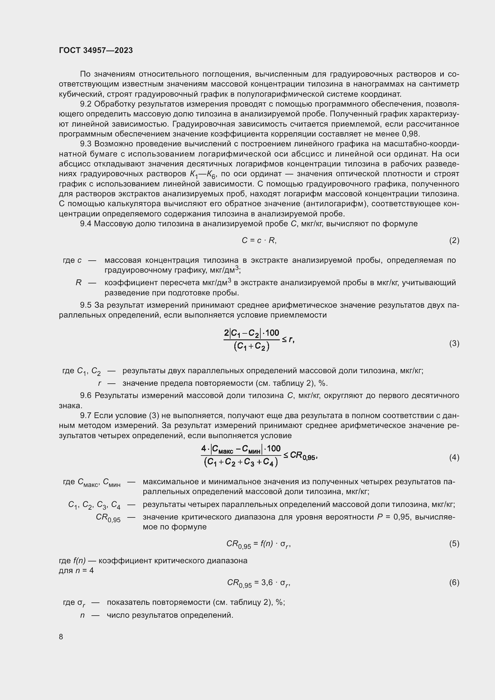 Страница 13 ГОСТ 34957-2023