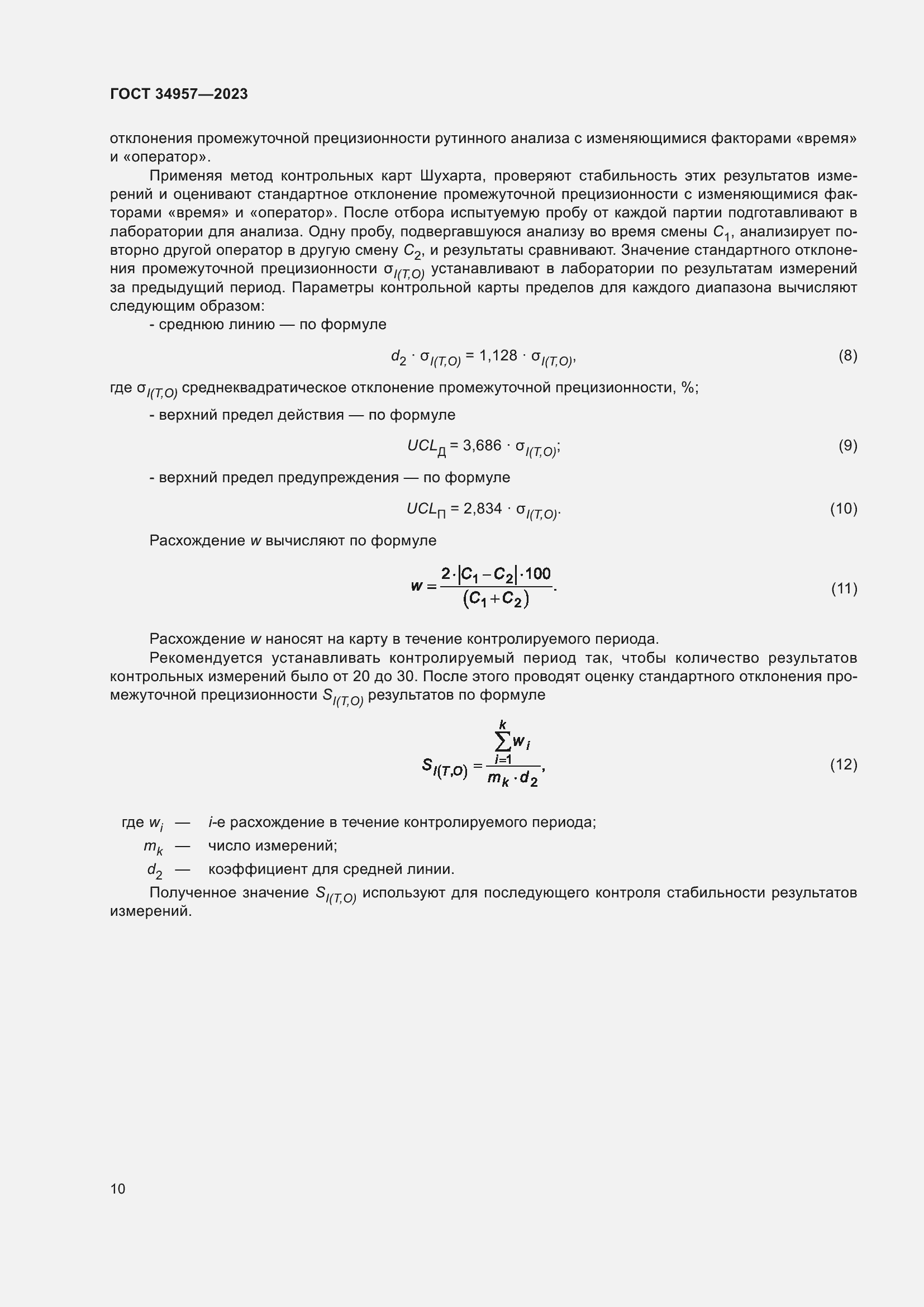 Страница 15 ГОСТ 34957-2023