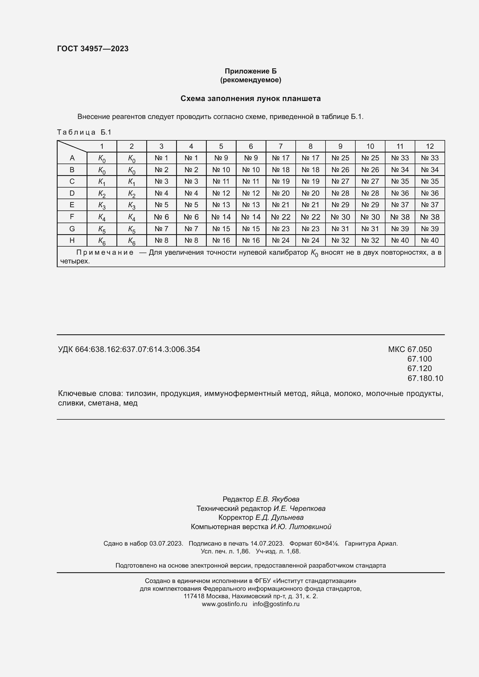 Страница 17 ГОСТ 34957-2023