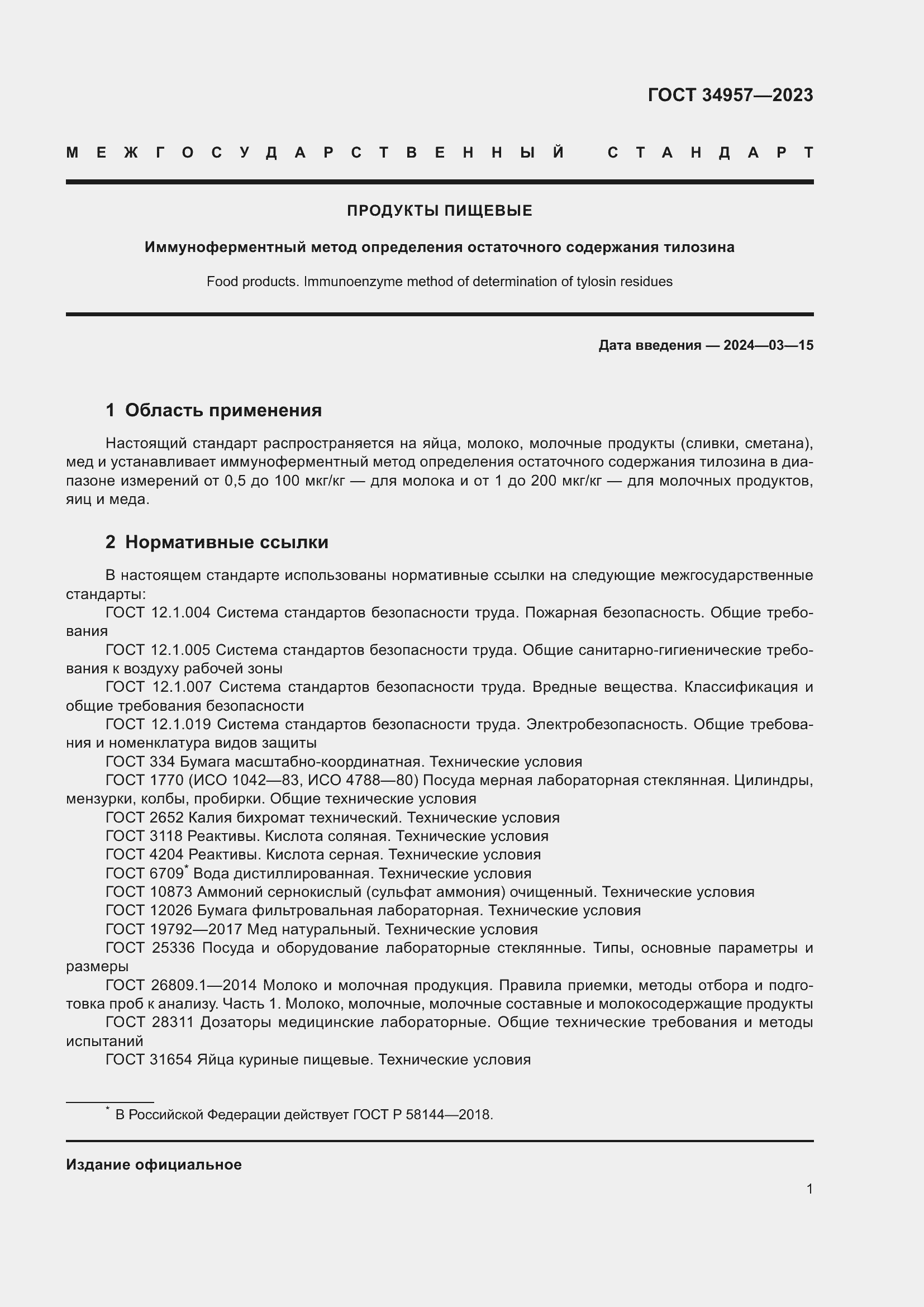 Страница 6 ГОСТ 34957-2023