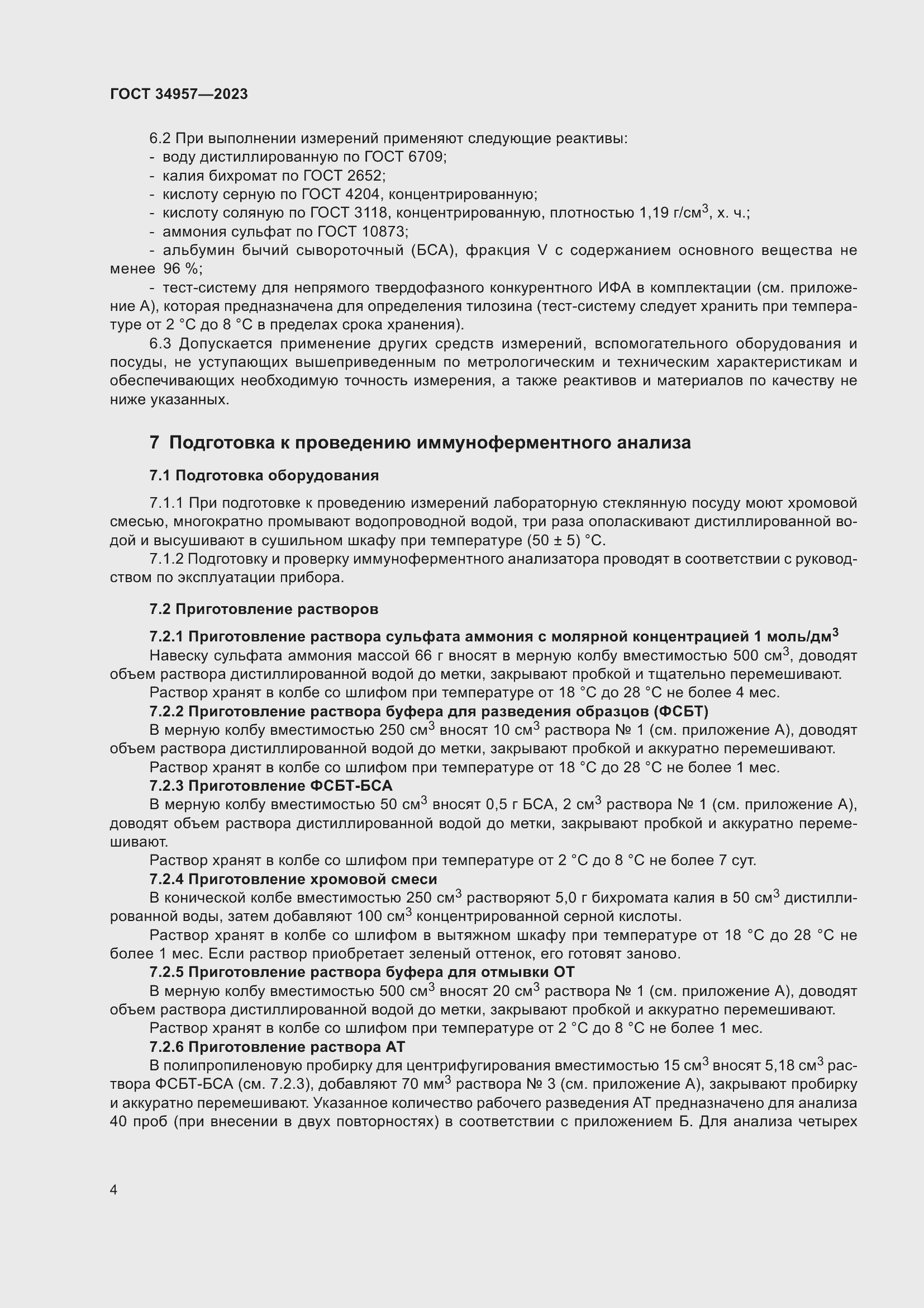 Страница 9 ГОСТ 34957-2023