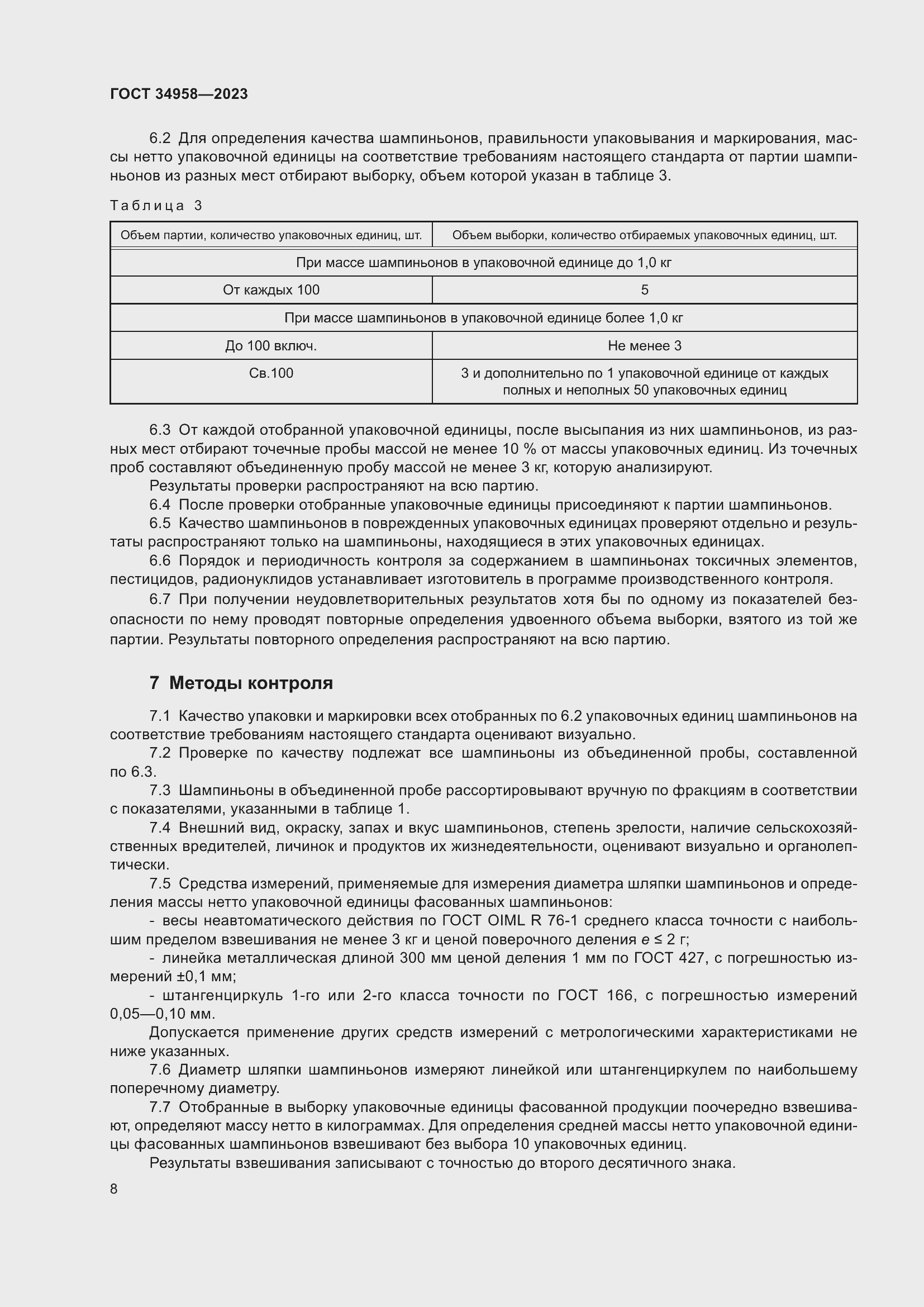 Страница 12 ГОСТ 34958-2023