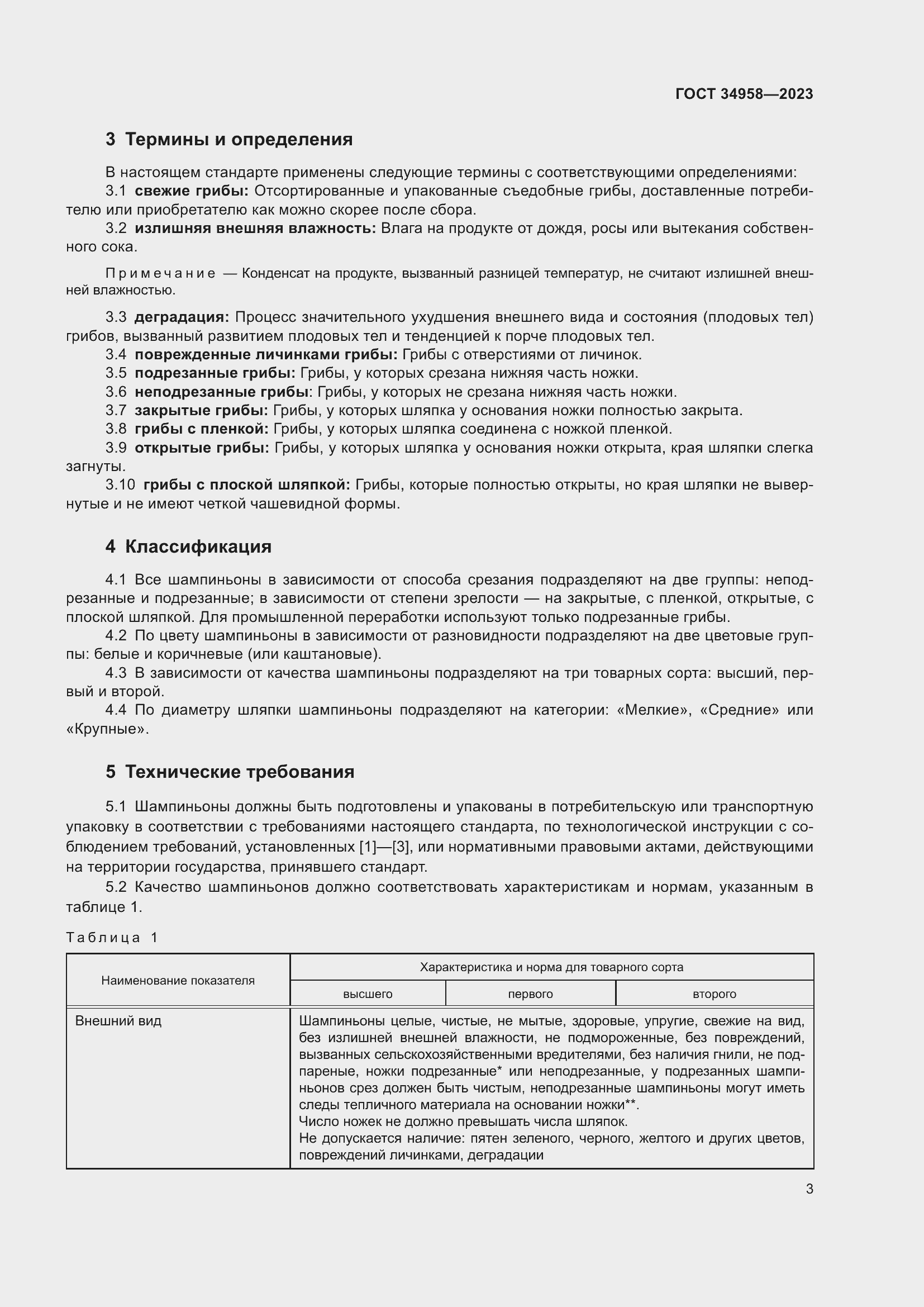 Страница 7 ГОСТ 34958-2023